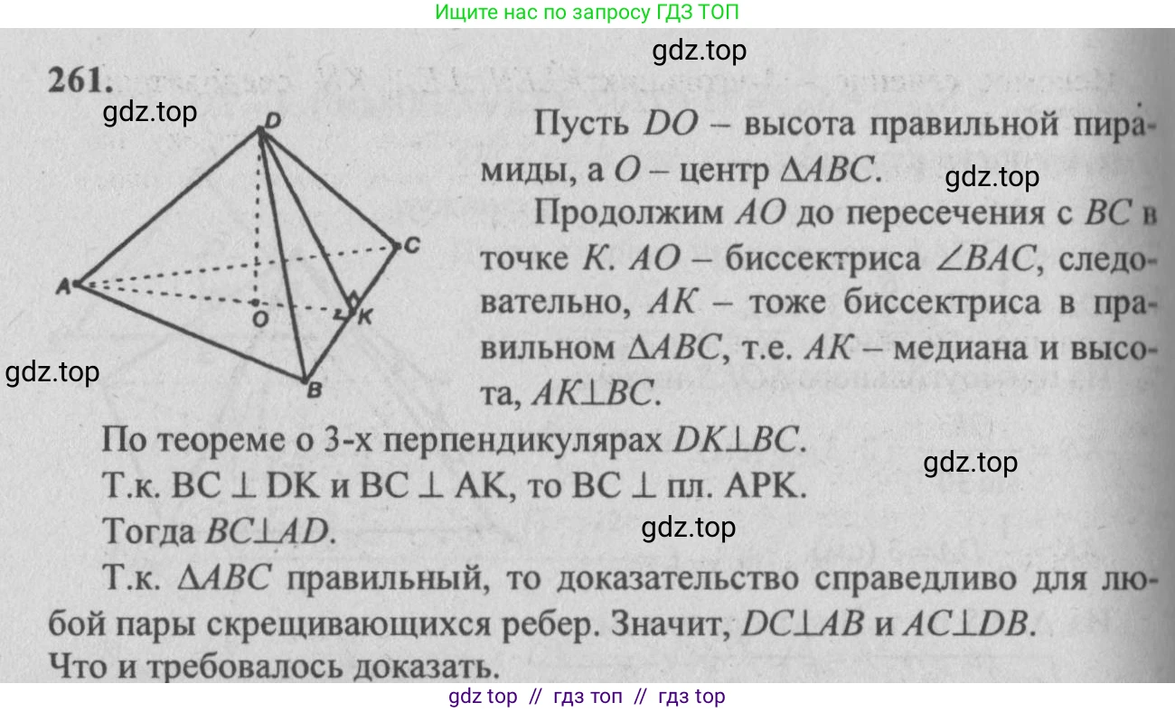 Геометрия, 10-11 класс Учебник, авторы: Атанасян Левон Сергеевич, Бутузов Валентин Фёдорович, Кадомцев Сергей Борисович, Позняк Эдуард Генрихович, Киселёва Людмила Сергеевна, издательство Просвещение, Москва, 2019, коричневого цвета, страница 77, номер 261, Решение 3