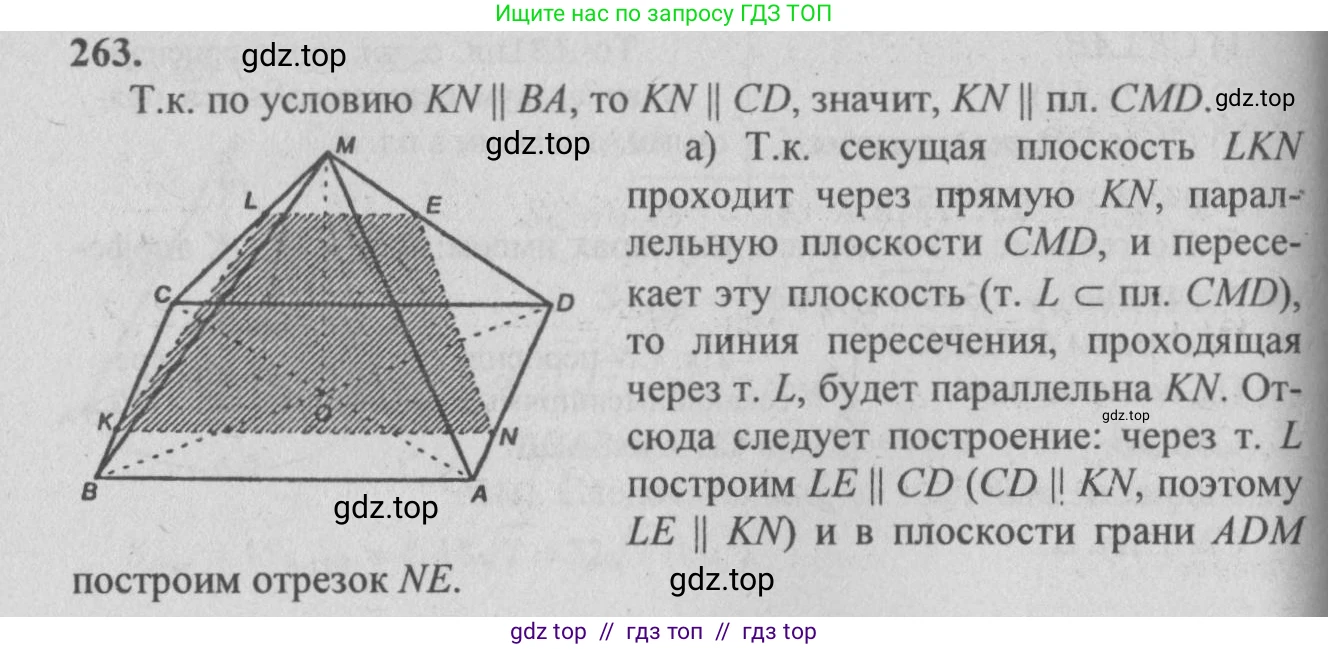 Геометрия, 10-11 класс Учебник, авторы: Атанасян Левон Сергеевич, Бутузов Валентин Фёдорович, Кадомцев Сергей Борисович, Позняк Эдуард Генрихович, Киселёва Людмила Сергеевна, издательство Просвещение, Москва, 2019, коричневого цвета, страница 77, номер 263, Решение 3
