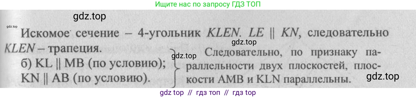 Геометрия, 10-11 класс Учебник, авторы: Атанасян Левон Сергеевич, Бутузов Валентин Фёдорович, Кадомцев Сергей Борисович, Позняк Эдуард Генрихович, Киселёва Людмила Сергеевна, издательство Просвещение, Москва, 2019, коричневого цвета, страница 77, номер 263, Решение 3 (продолжение 2)