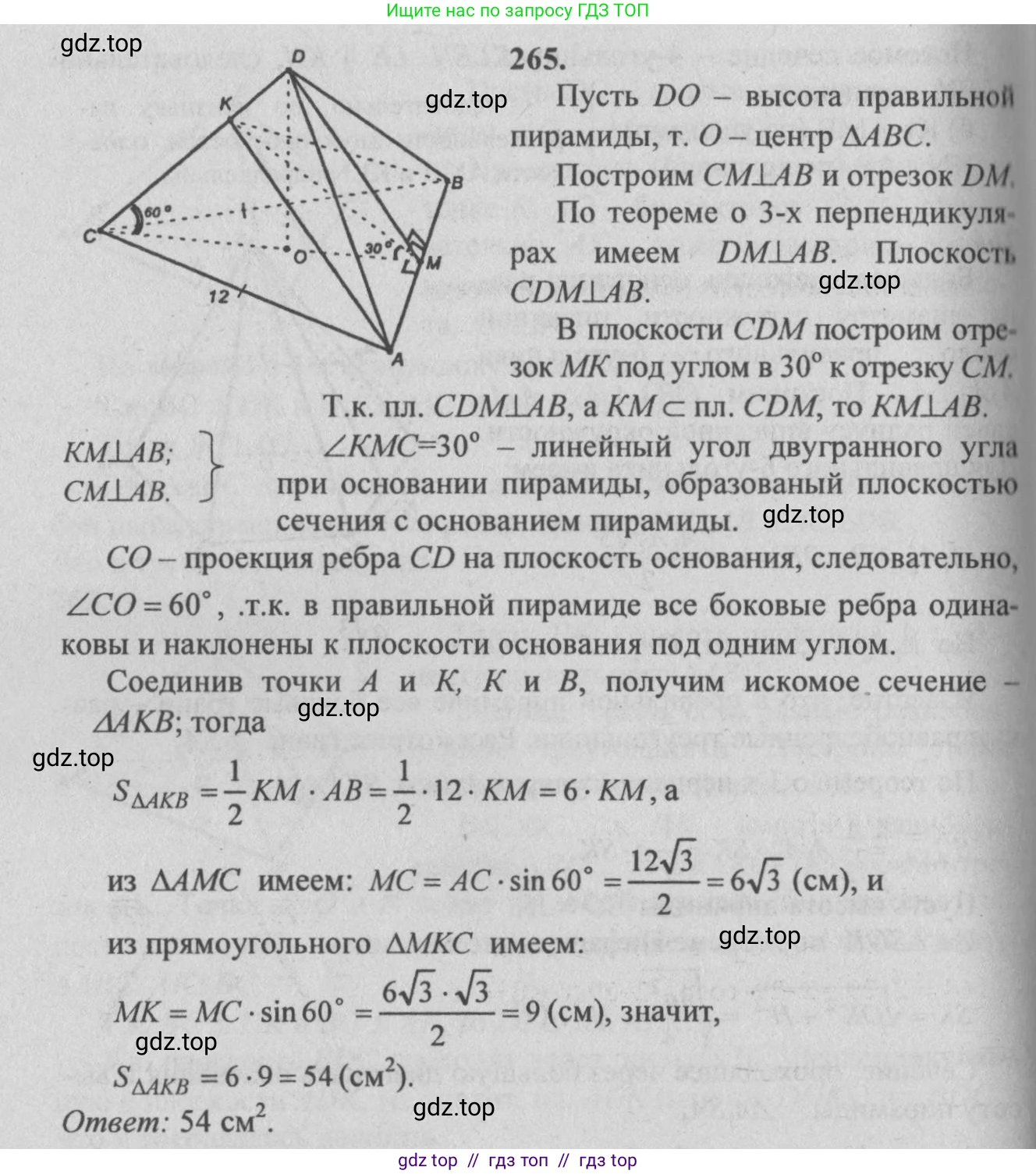 Геометрия, 10-11 класс Учебник, авторы: Атанасян Левон Сергеевич, Бутузов Валентин Фёдорович, Кадомцев Сергей Борисович, Позняк Эдуард Генрихович, Киселёва Людмила Сергеевна, издательство Просвещение, Москва, 2019, коричневого цвета, страница 78, номер 265, Решение 3
