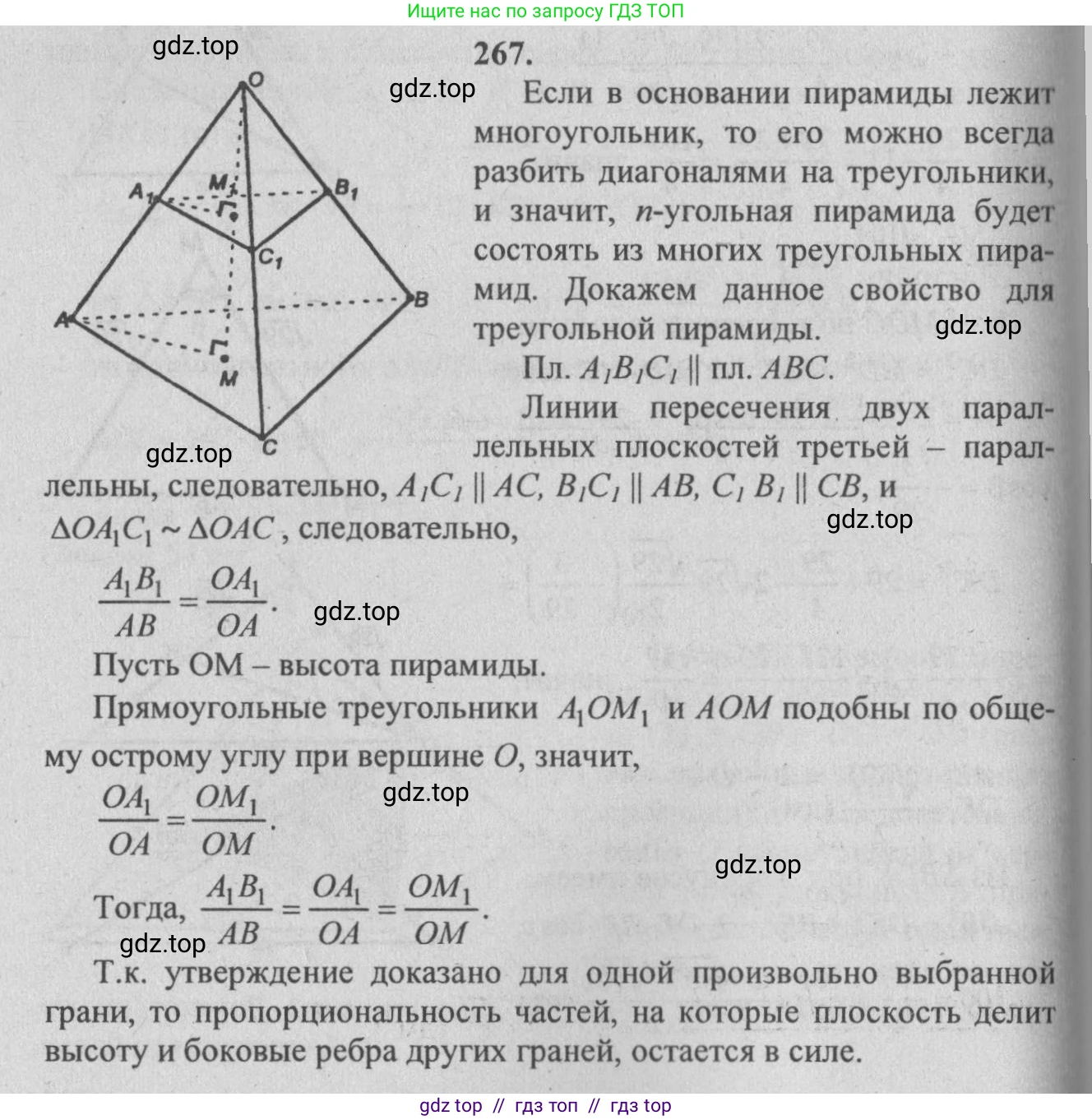 Геометрия, 10-11 класс Учебник, авторы: Атанасян Левон Сергеевич, Бутузов Валентин Фёдорович, Кадомцев Сергей Борисович, Позняк Эдуард Генрихович, Киселёва Людмила Сергеевна, издательство Просвещение, Москва, 2019, коричневого цвета, страница 78, номер 267, Решение 3