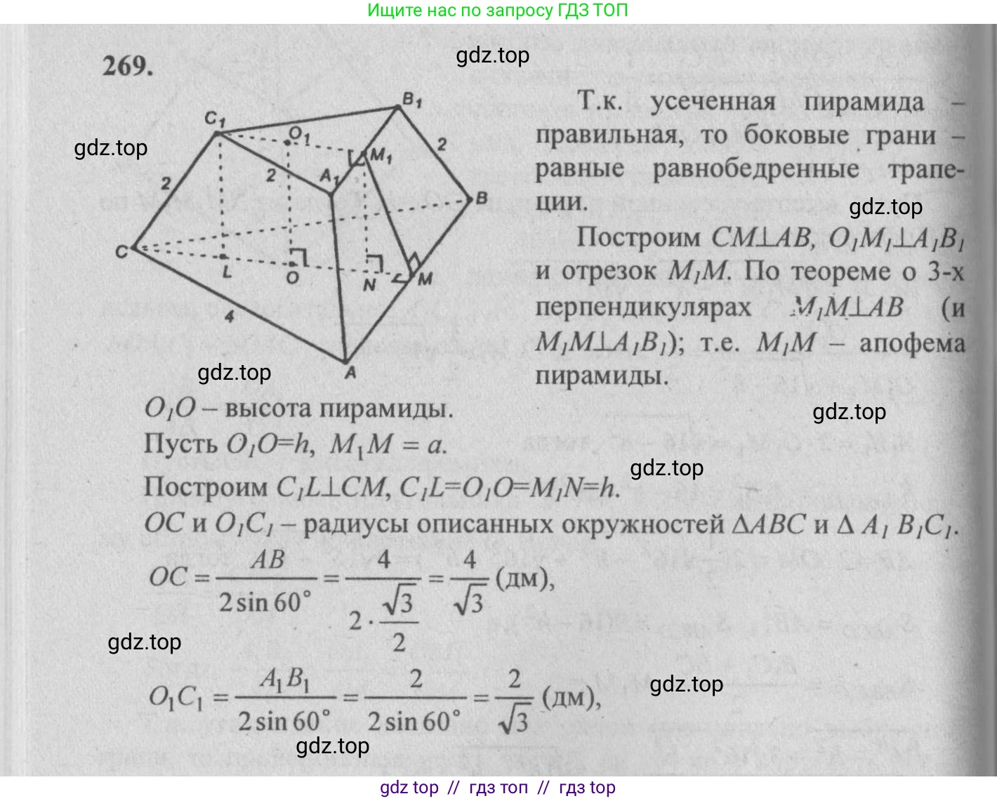 Геометрия, 10-11 класс Учебник, авторы: Атанасян Левон Сергеевич, Бутузов Валентин Фёдорович, Кадомцев Сергей Борисович, Позняк Эдуард Генрихович, Киселёва Людмила Сергеевна, издательство Просвещение, Москва, 2019, коричневого цвета, страница 78, номер 269, Решение 3