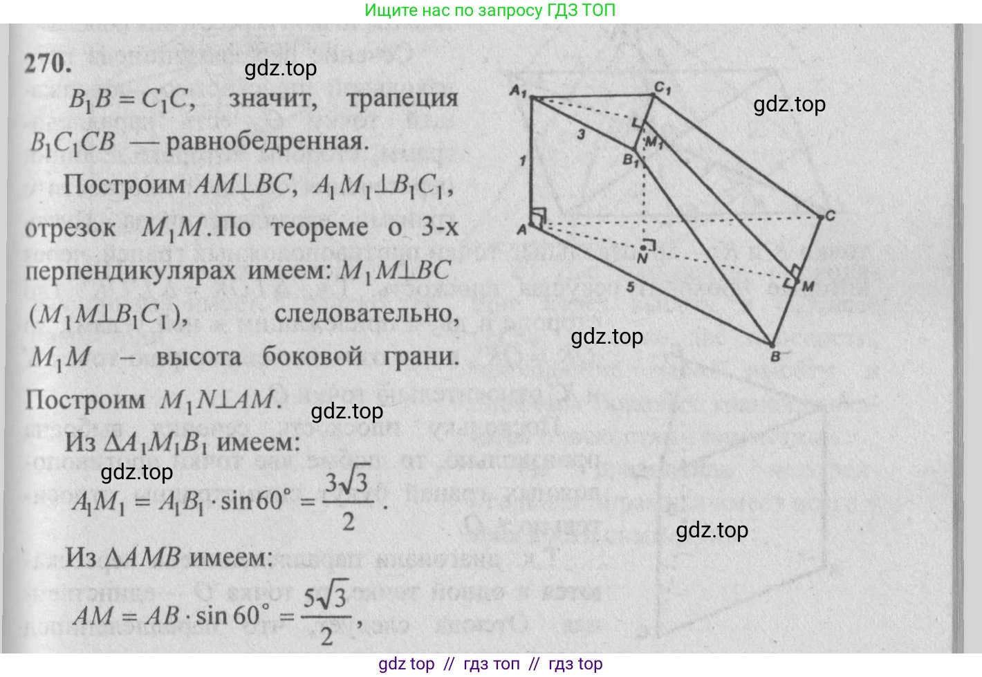 Геометрия, 10-11 класс Учебник, авторы: Атанасян Левон Сергеевич, Бутузов Валентин Фёдорович, Кадомцев Сергей Борисович, Позняк Эдуард Генрихович, Киселёва Людмила Сергеевна, издательство Просвещение, Москва, 2019, коричневого цвета, страница 78, номер 270, Решение 3