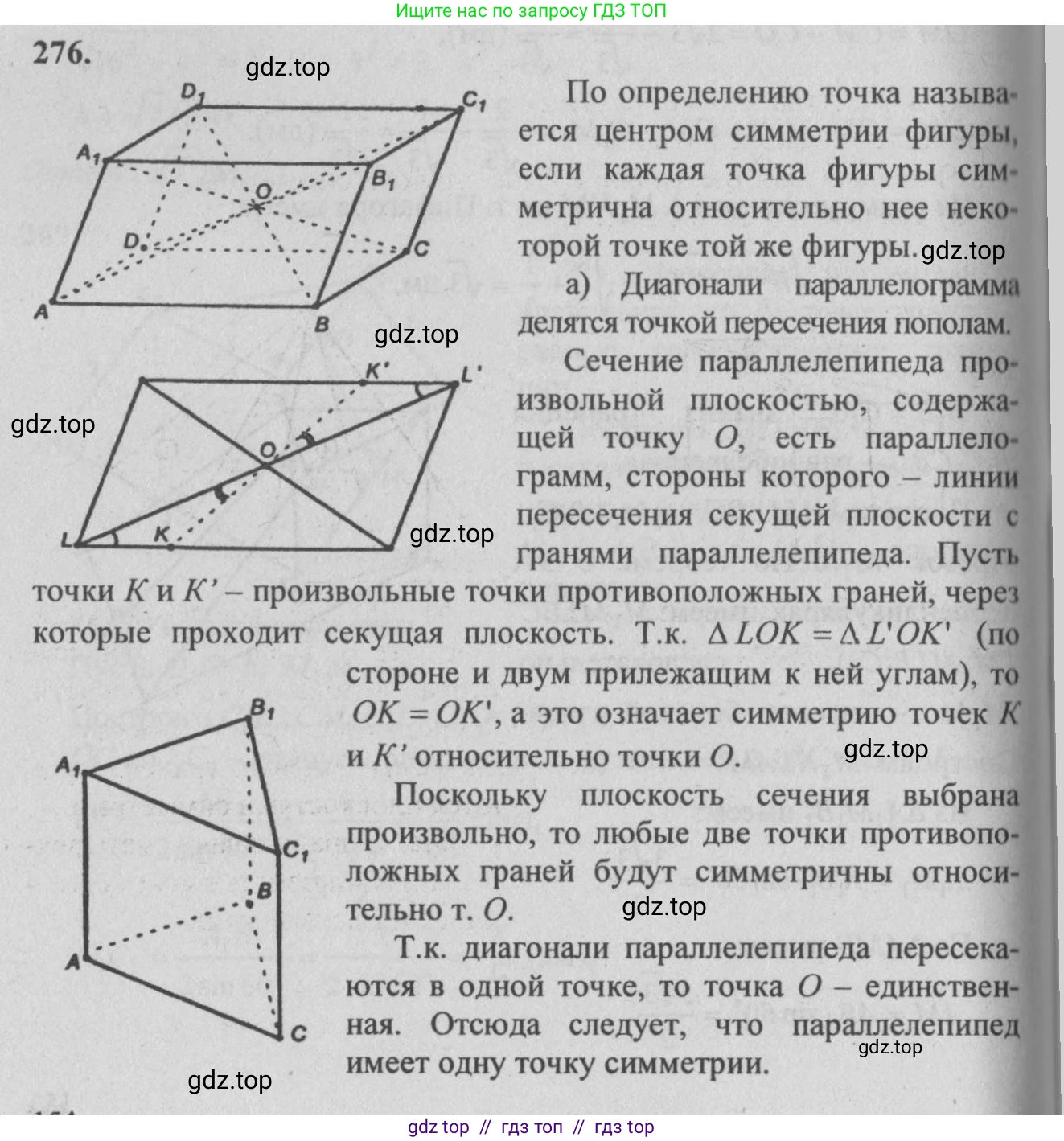 Геометрия, 10-11 класс Учебник, авторы: Атанасян Левон Сергеевич, Бутузов Валентин Фёдорович, Кадомцев Сергей Борисович, Позняк Эдуард Генрихович, Киселёва Людмила Сергеевна, издательство Просвещение, Москва, 2019, коричневого цвета, страница 84, номер 276, Решение 3