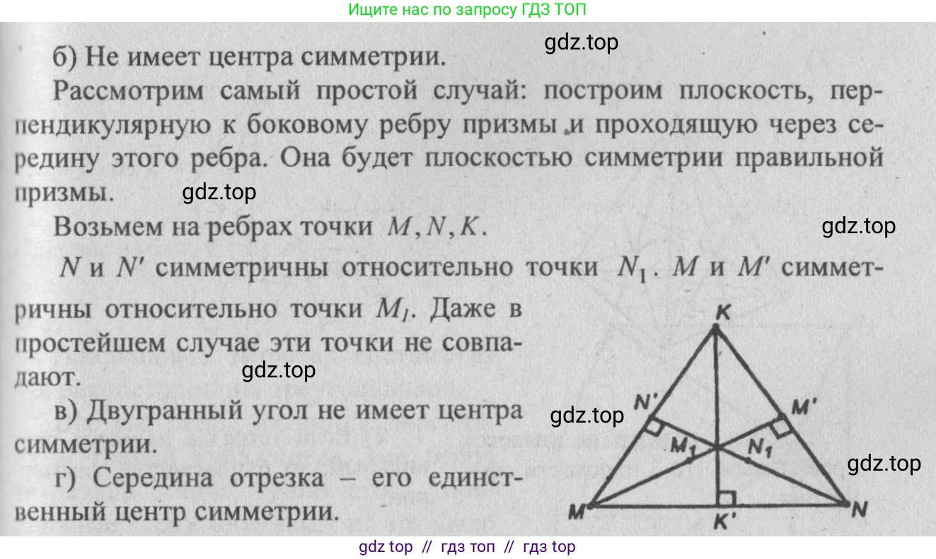 Геометрия, 10-11 класс Учебник, авторы: Атанасян Левон Сергеевич, Бутузов Валентин Фёдорович, Кадомцев Сергей Борисович, Позняк Эдуард Генрихович, Киселёва Людмила Сергеевна, издательство Просвещение, Москва, 2019, коричневого цвета, страница 84, номер 276, Решение 3 (продолжение 2)