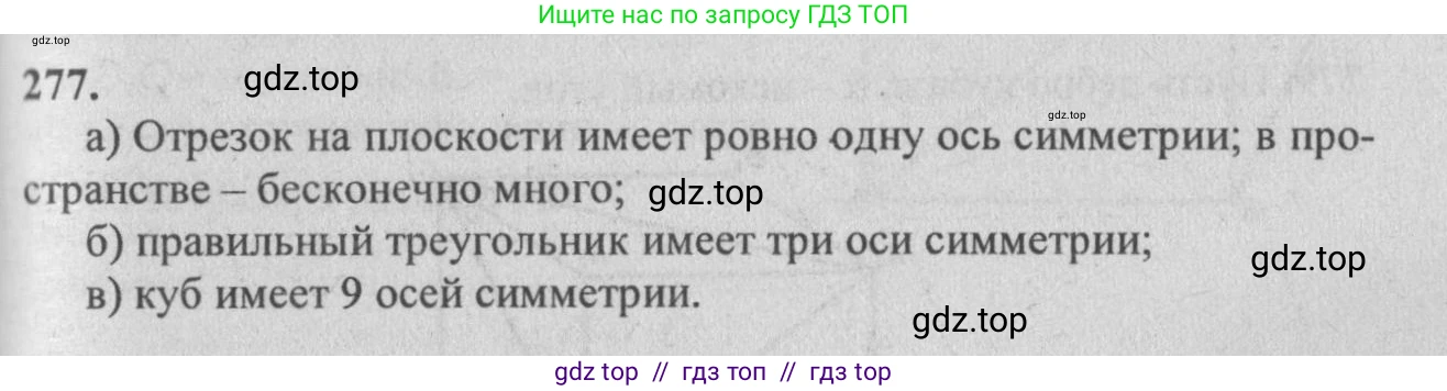 Геометрия, 10-11 класс Учебник, авторы: Атанасян Левон Сергеевич, Бутузов Валентин Фёдорович, Кадомцев Сергей Борисович, Позняк Эдуард Генрихович, Киселёва Людмила Сергеевна, издательство Просвещение, Москва, 2019, коричневого цвета, страница 84, номер 277, Решение 3