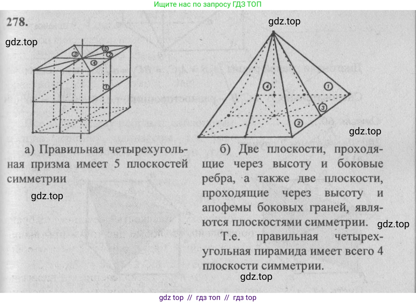 Геометрия, 10-11 класс Учебник, авторы: Атанасян Левон Сергеевич, Бутузов Валентин Фёдорович, Кадомцев Сергей Борисович, Позняк Эдуард Генрихович, Киселёва Людмила Сергеевна, издательство Просвещение, Москва, 2019, коричневого цвета, страница 84, номер 278, Решение 3