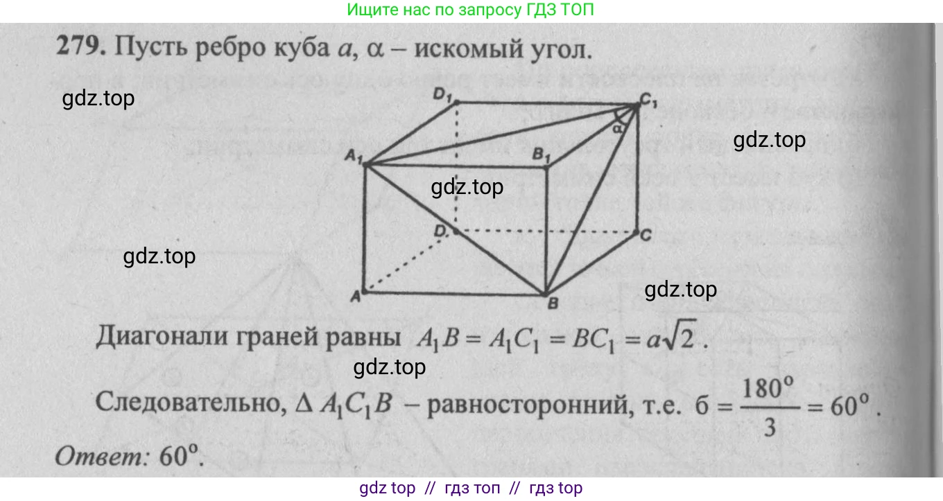 Геометрия, 10-11 класс Учебник, авторы: Атанасян Левон Сергеевич, Бутузов Валентин Фёдорович, Кадомцев Сергей Борисович, Позняк Эдуард Генрихович, Киселёва Людмила Сергеевна, издательство Просвещение, Москва, 2019, коричневого цвета, страница 84, номер 279, Решение 3