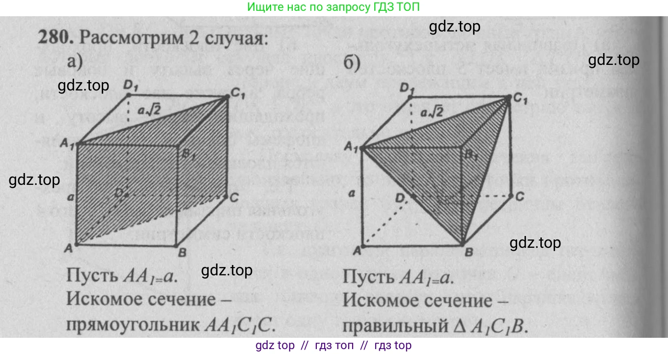 Геометрия, 10-11 класс Учебник, авторы: Атанасян Левон Сергеевич, Бутузов Валентин Фёдорович, Кадомцев Сергей Борисович, Позняк Эдуард Генрихович, Киселёва Людмила Сергеевна, издательство Просвещение, Москва, 2019, коричневого цвета, страница 84, номер 280, Решение 3