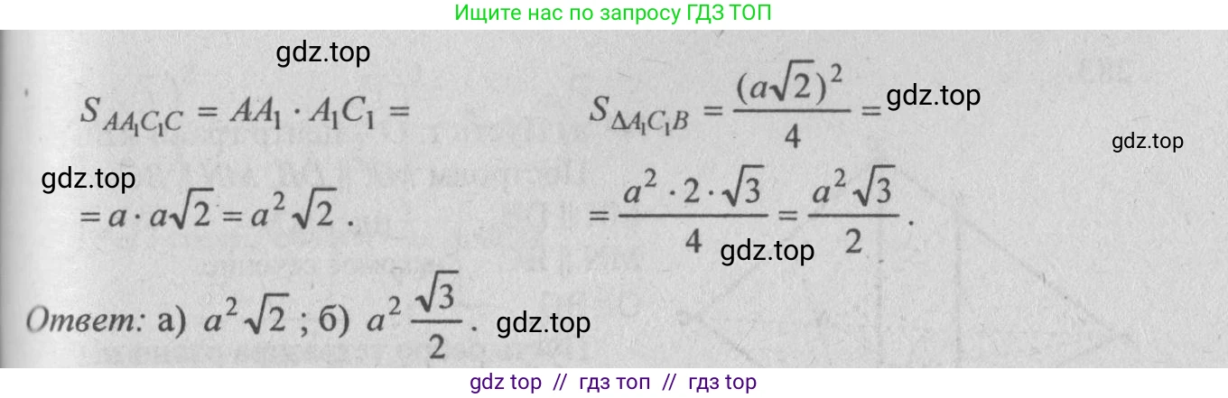 Геометрия, 10-11 класс Учебник, авторы: Атанасян Левон Сергеевич, Бутузов Валентин Фёдорович, Кадомцев Сергей Борисович, Позняк Эдуард Генрихович, Киселёва Людмила Сергеевна, издательство Просвещение, Москва, 2019, коричневого цвета, страница 84, номер 280, Решение 3 (продолжение 2)