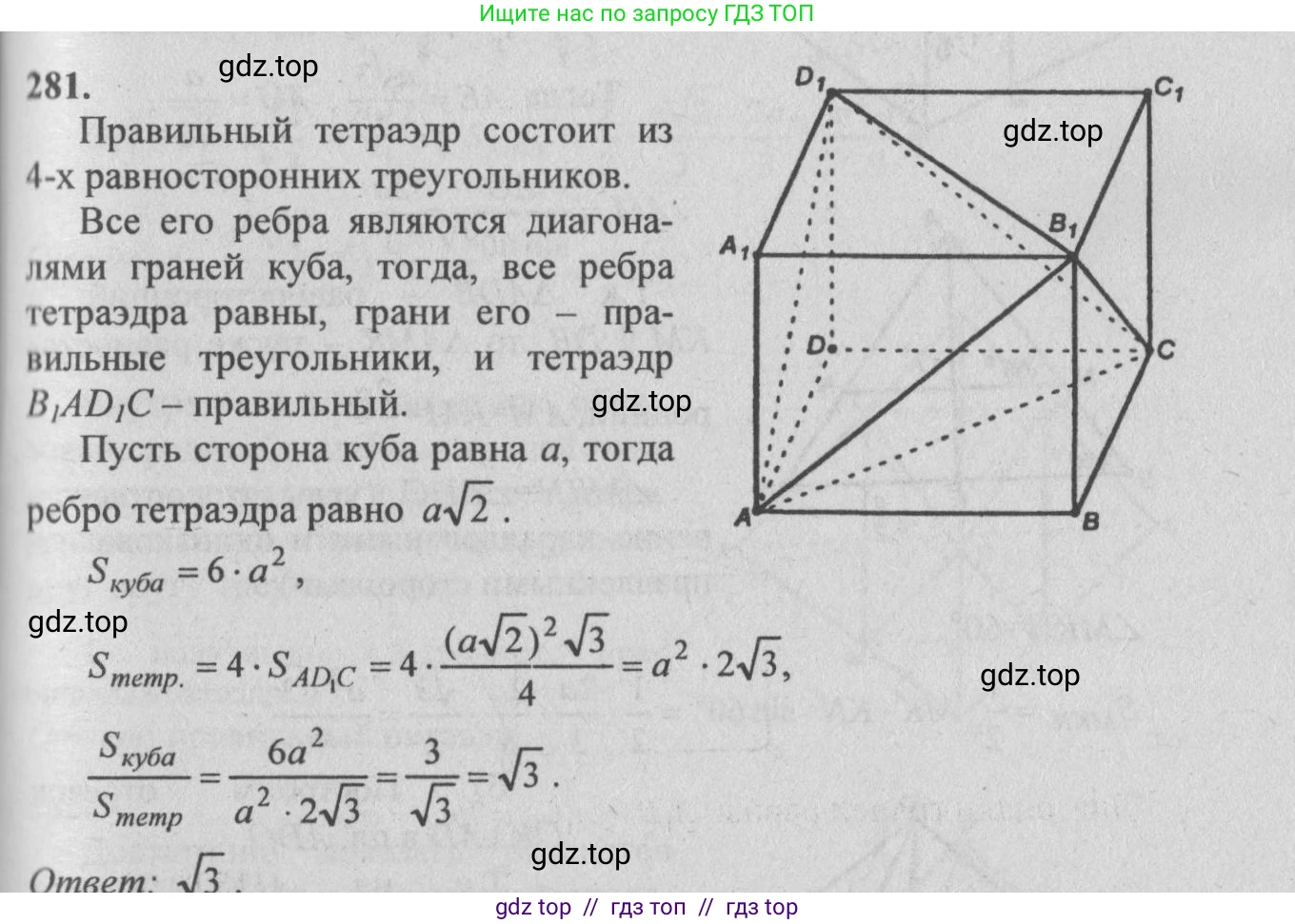 Геометрия, 10-11 класс Учебник, авторы: Атанасян Левон Сергеевич, Бутузов Валентин Фёдорович, Кадомцев Сергей Борисович, Позняк Эдуард Генрихович, Киселёва Людмила Сергеевна, издательство Просвещение, Москва, 2019, коричневого цвета, страница 85, номер 281, Решение 3