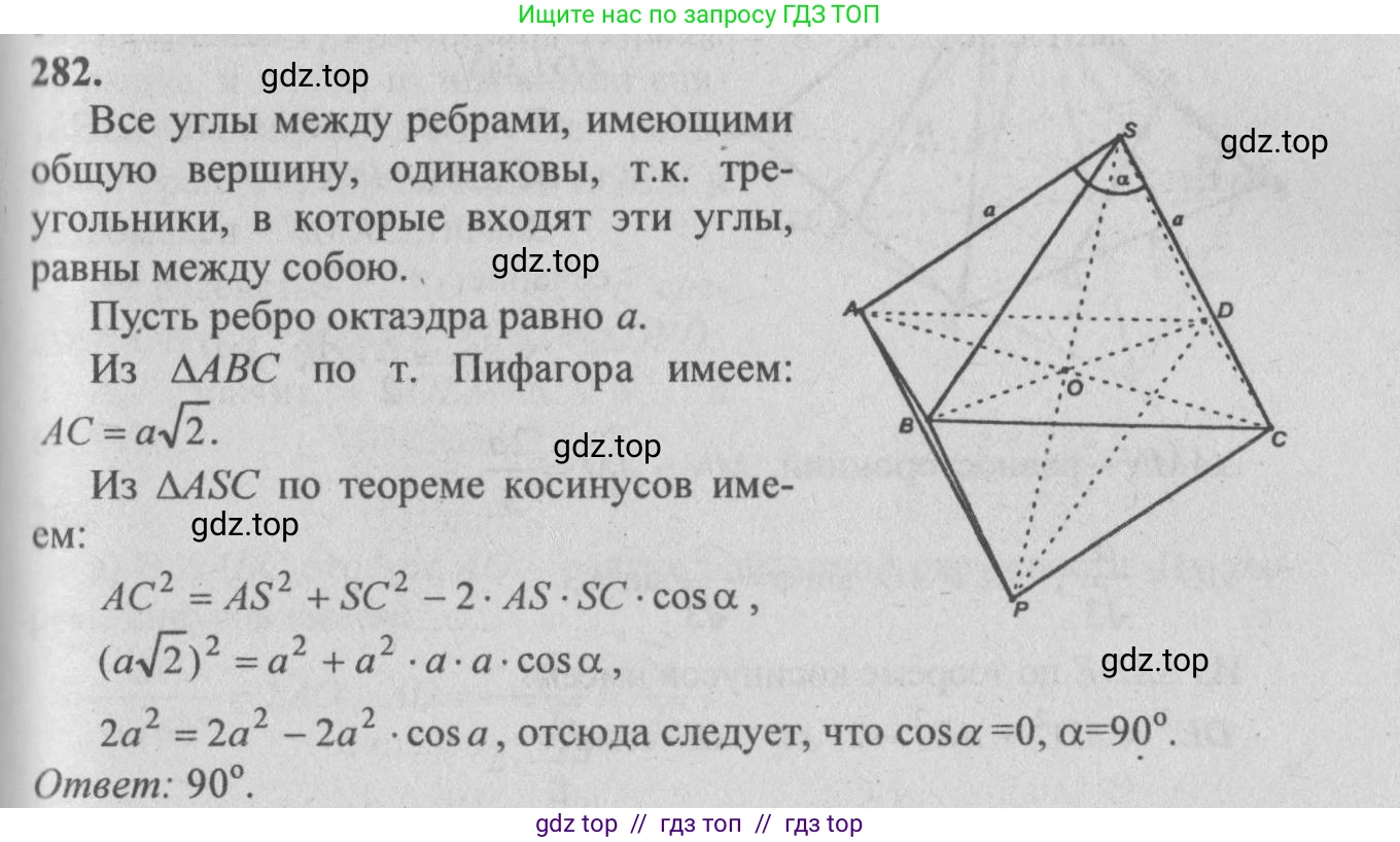 Геометрия, 10-11 класс Учебник, авторы: Атанасян Левон Сергеевич, Бутузов Валентин Фёдорович, Кадомцев Сергей Борисович, Позняк Эдуард Генрихович, Киселёва Людмила Сергеевна, издательство Просвещение, Москва, 2019, коричневого цвета, страница 85, номер 282, Решение 3