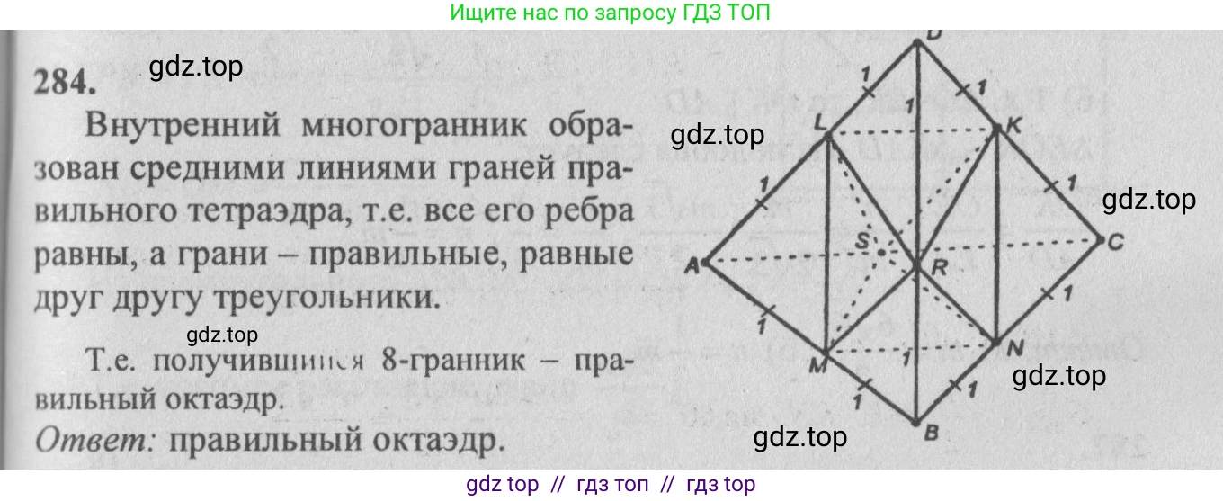 Геометрия, 10-11 класс Учебник, авторы: Атанасян Левон Сергеевич, Бутузов Валентин Фёдорович, Кадомцев Сергей Борисович, Позняк Эдуард Генрихович, Киселёва Людмила Сергеевна, издательство Просвещение, Москва, 2019, коричневого цвета, страница 85, номер 284, Решение 3
