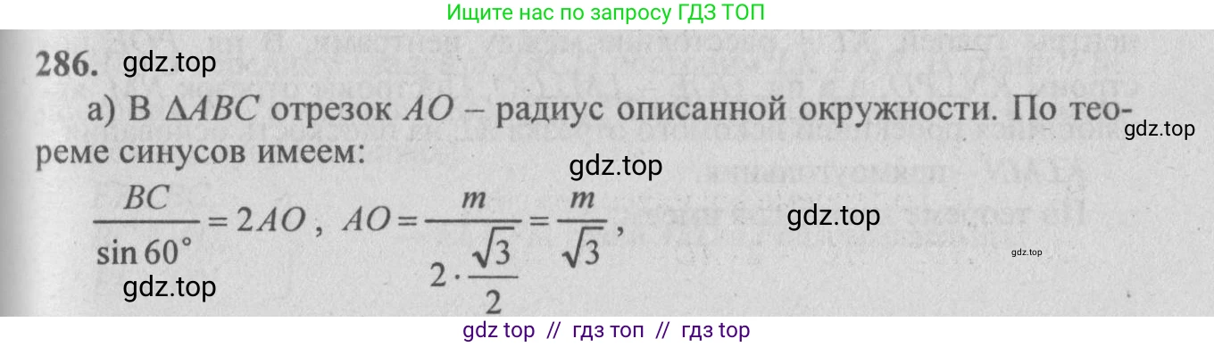 Геометрия, 10-11 класс Учебник, авторы: Атанасян Левон Сергеевич, Бутузов Валентин Фёдорович, Кадомцев Сергей Борисович, Позняк Эдуард Генрихович, Киселёва Людмила Сергеевна, издательство Просвещение, Москва, 2019, коричневого цвета, страница 85, номер 286, Решение 3