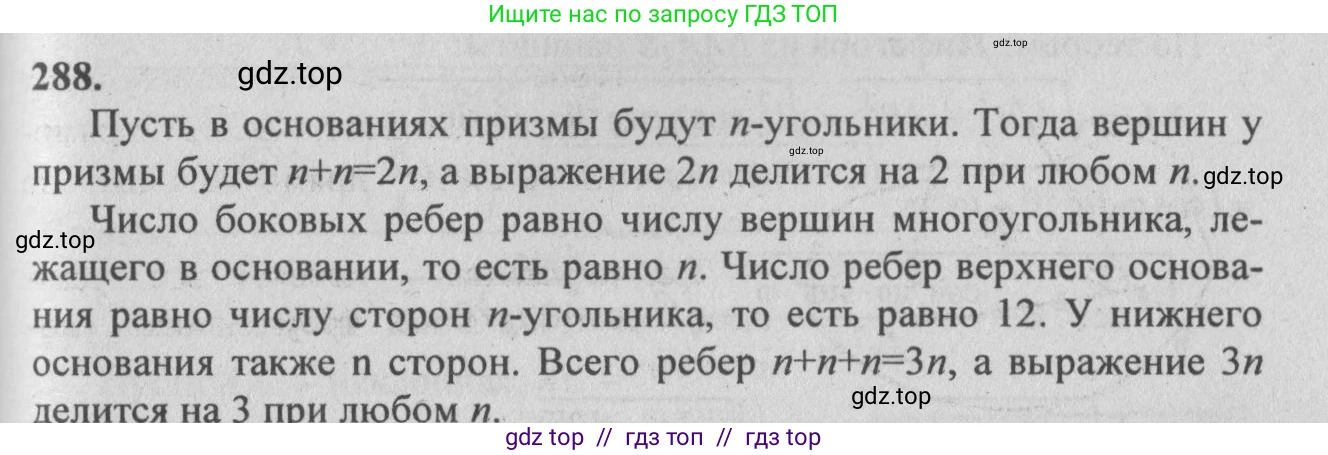 Геометрия, 10-11 класс Учебник, авторы: Атанасян Левон Сергеевич, Бутузов Валентин Фёдорович, Кадомцев Сергей Борисович, Позняк Эдуард Генрихович, Киселёва Людмила Сергеевна, издательство Просвещение, Москва, 2019, коричневого цвета, страница 86, номер 288, Решение 3
