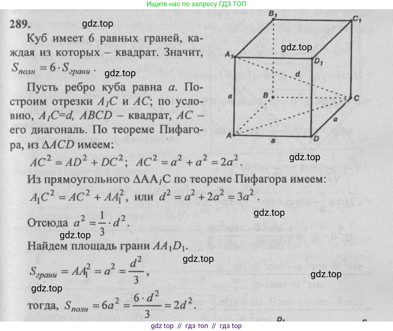 Геометрия, 10-11 класс Учебник, авторы: Атанасян Левон Сергеевич, Бутузов Валентин Фёдорович, Кадомцев Сергей Борисович, Позняк Эдуард Генрихович, Киселёва Людмила Сергеевна, издательство Просвещение, Москва, 2019, коричневого цвета, страница 86, номер 289, Решение 3