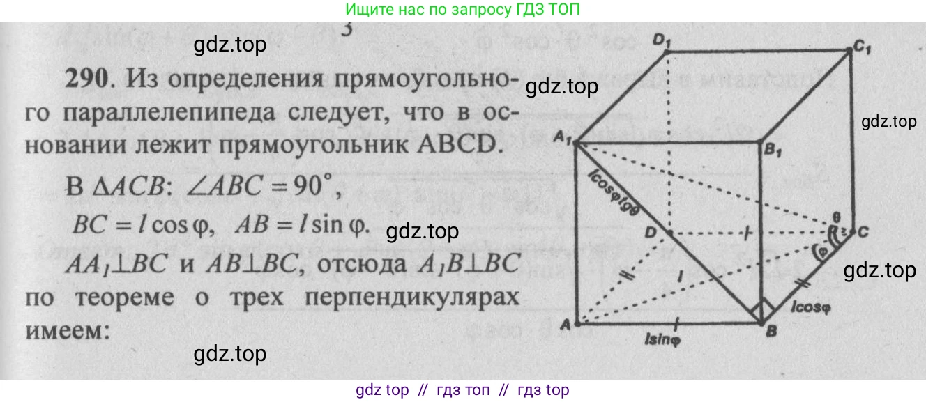 Геометрия, 10-11 класс Учебник, авторы: Атанасян Левон Сергеевич, Бутузов Валентин Фёдорович, Кадомцев Сергей Борисович, Позняк Эдуард Генрихович, Киселёва Людмила Сергеевна, издательство Просвещение, Москва, 2019, коричневого цвета, страница 86, номер 290, Решение 3