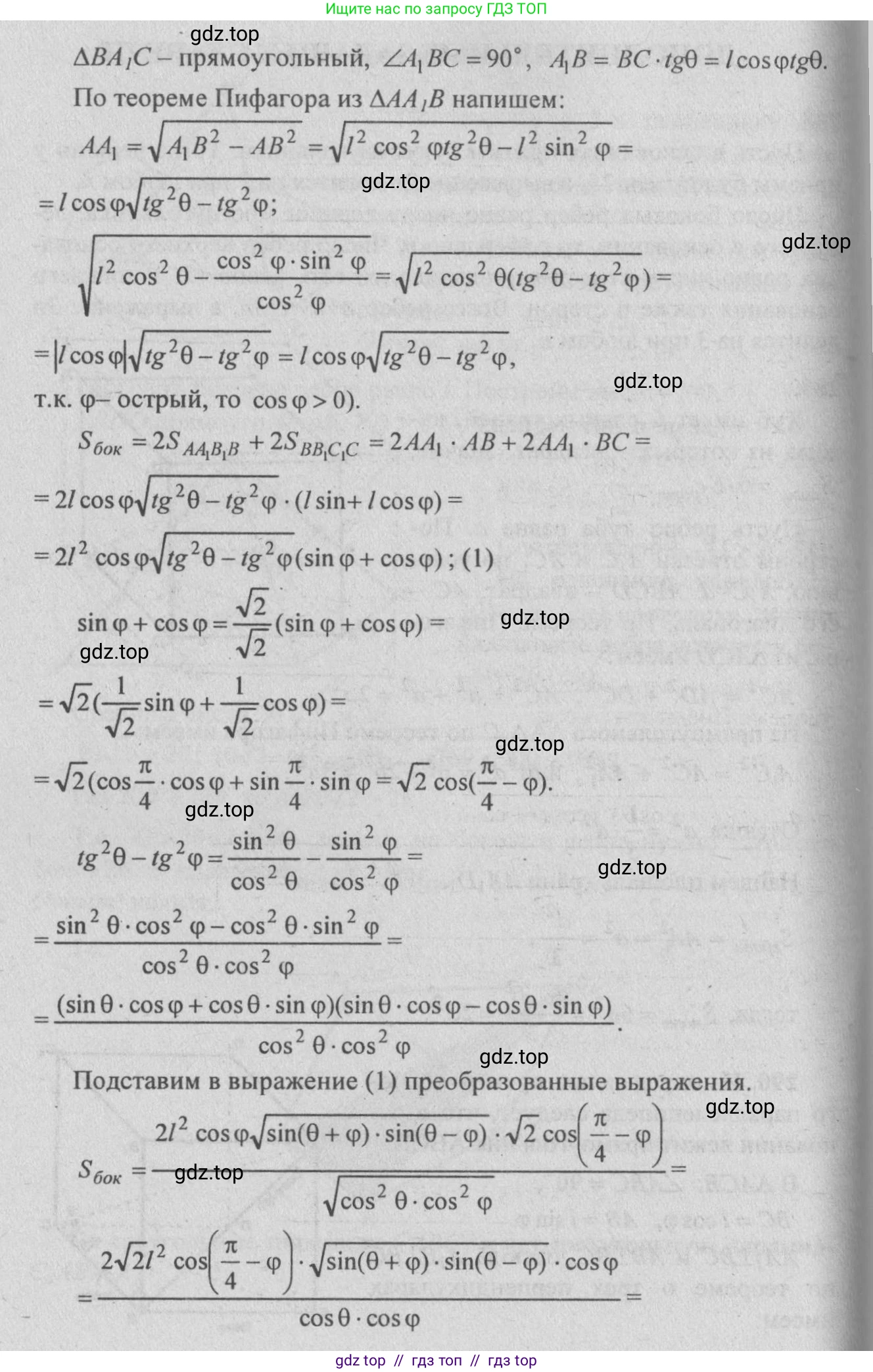 Геометрия, 10-11 класс Учебник, авторы: Атанасян Левон Сергеевич, Бутузов Валентин Фёдорович, Кадомцев Сергей Борисович, Позняк Эдуард Генрихович, Киселёва Людмила Сергеевна, издательство Просвещение, Москва, 2019, коричневого цвета, страница 86, номер 290, Решение 3 (продолжение 2)