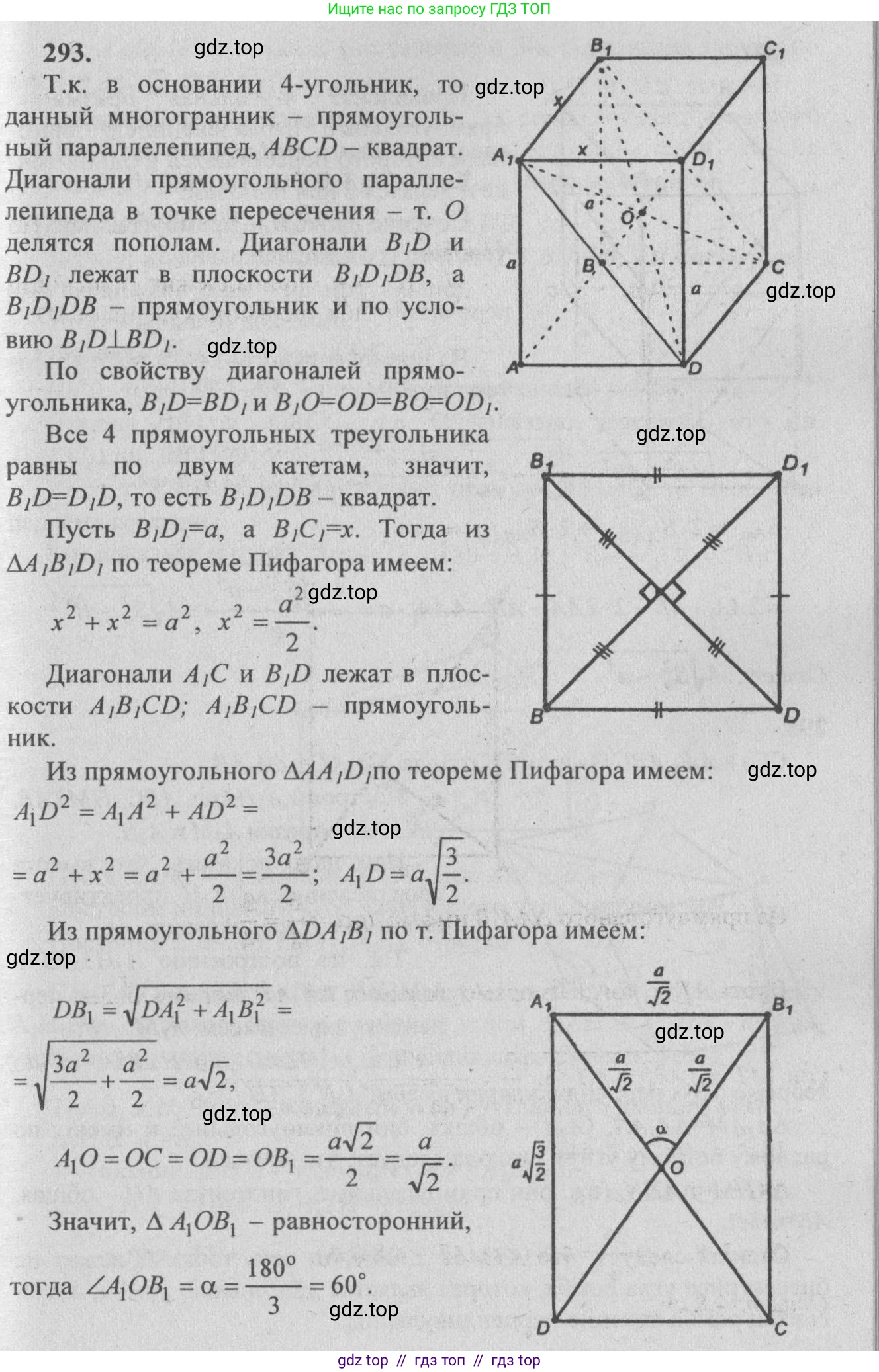 Геометрия, 10-11 класс Учебник, авторы: Атанасян Левон Сергеевич, Бутузов Валентин Фёдорович, Кадомцев Сергей Борисович, Позняк Эдуард Генрихович, Киселёва Людмила Сергеевна, издательство Просвещение, Москва, 2019, коричневого цвета, страница 86, номер 293, Решение 3