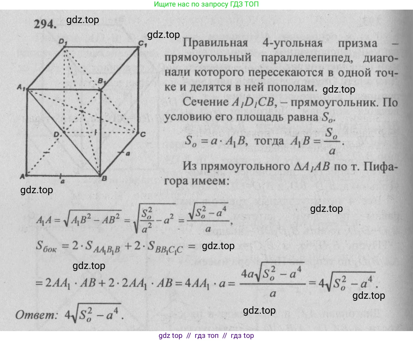 Геометрия, 10-11 класс Учебник, авторы: Атанасян Левон Сергеевич, Бутузов Валентин Фёдорович, Кадомцев Сергей Борисович, Позняк Эдуард Генрихович, Киселёва Людмила Сергеевна, издательство Просвещение, Москва, 2019, коричневого цвета, страница 86, номер 294, Решение 3