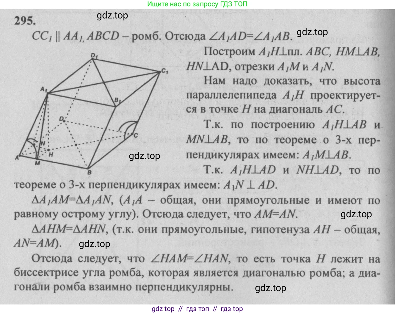 Геометрия, 10-11 класс Учебник, авторы: Атанасян Левон Сергеевич, Бутузов Валентин Фёдорович, Кадомцев Сергей Борисович, Позняк Эдуард Генрихович, Киселёва Людмила Сергеевна, издательство Просвещение, Москва, 2019, коричневого цвета, страница 86, номер 295, Решение 3
