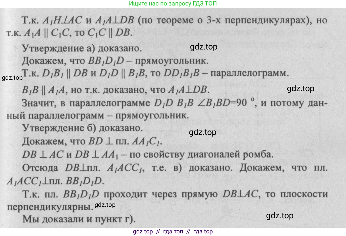 Геометрия, 10-11 класс Учебник, авторы: Атанасян Левон Сергеевич, Бутузов Валентин Фёдорович, Кадомцев Сергей Борисович, Позняк Эдуард Генрихович, Киселёва Людмила Сергеевна, издательство Просвещение, Москва, 2019, коричневого цвета, страница 86, номер 295, Решение 3 (продолжение 2)