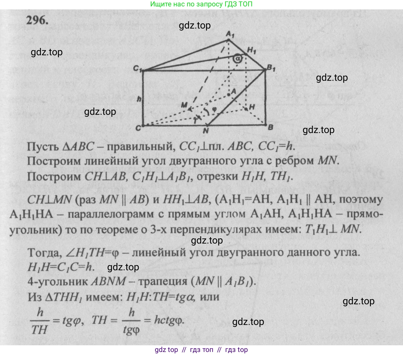Геометрия, 10-11 класс Учебник, авторы: Атанасян Левон Сергеевич, Бутузов Валентин Фёдорович, Кадомцев Сергей Борисович, Позняк Эдуард Генрихович, Киселёва Людмила Сергеевна, издательство Просвещение, Москва, 2019, коричневого цвета, страница 86, номер 296, Решение 3