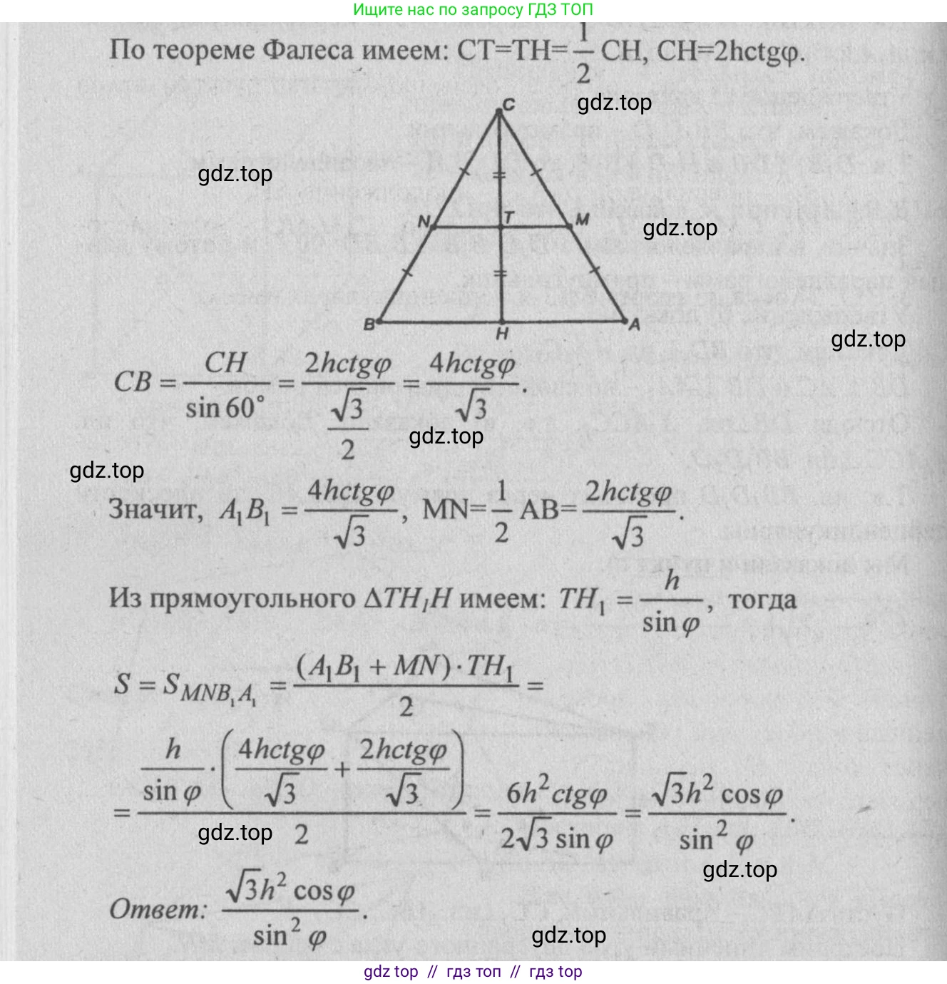 Геометрия, 10-11 класс Учебник, авторы: Атанасян Левон Сергеевич, Бутузов Валентин Фёдорович, Кадомцев Сергей Борисович, Позняк Эдуард Генрихович, Киселёва Людмила Сергеевна, издательство Просвещение, Москва, 2019, коричневого цвета, страница 86, номер 296, Решение 3 (продолжение 2)