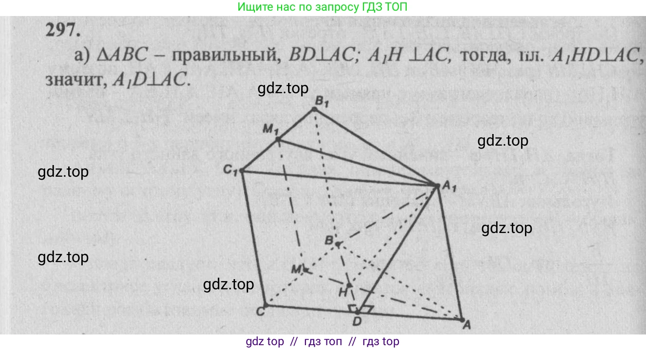 Геометрия, 10-11 класс Учебник, авторы: Атанасян Левон Сергеевич, Бутузов Валентин Фёдорович, Кадомцев Сергей Борисович, Позняк Эдуард Генрихович, Киселёва Людмила Сергеевна, издательство Просвещение, Москва, 2019, коричневого цвета, страница 86, номер 297, Решение 3