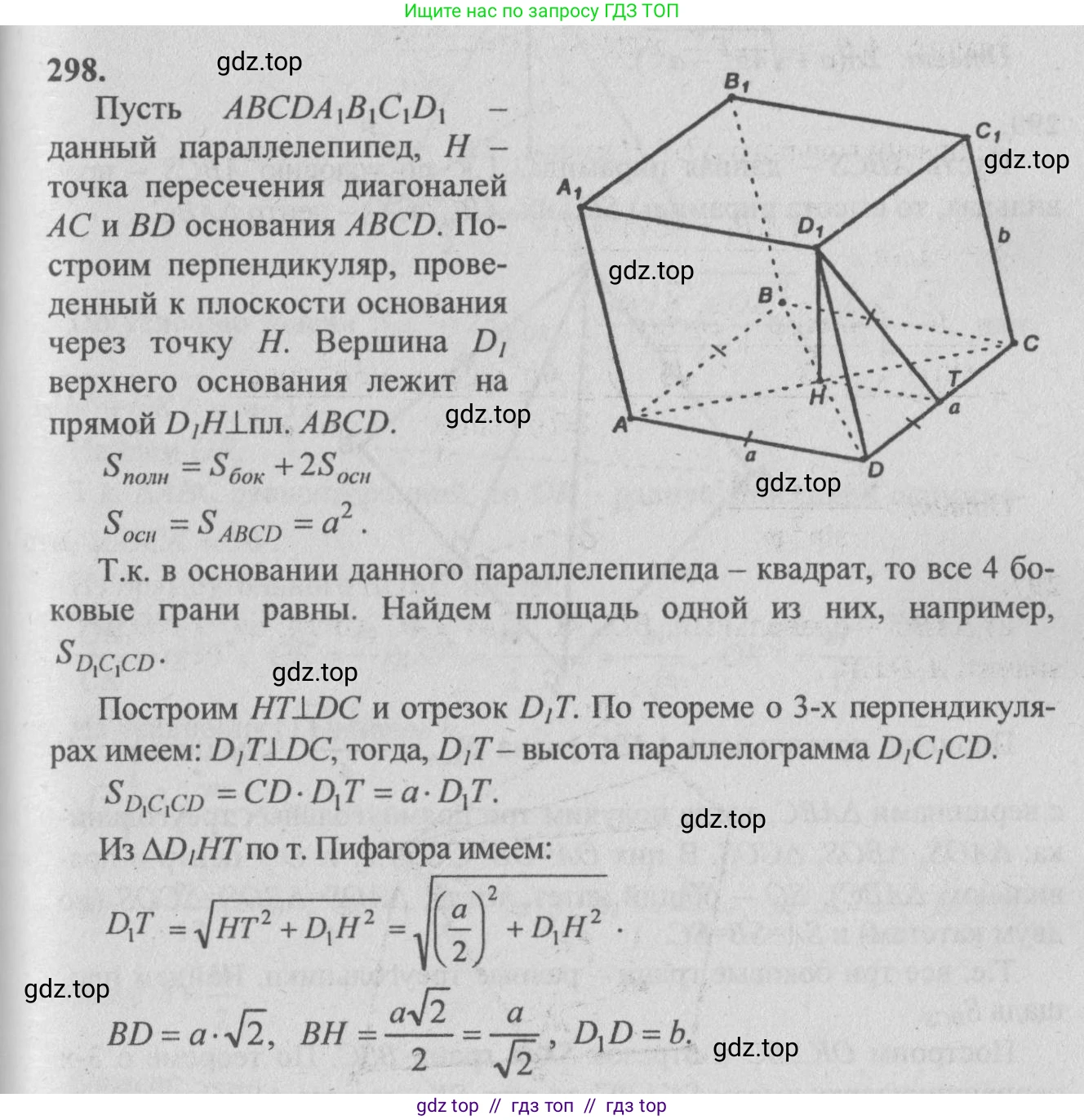Геометрия, 10-11 класс Учебник, авторы: Атанасян Левон Сергеевич, Бутузов Валентин Фёдорович, Кадомцев Сергей Борисович, Позняк Эдуард Генрихович, Киселёва Людмила Сергеевна, издательство Просвещение, Москва, 2019, коричневого цвета, страница 87, номер 298, Решение 3