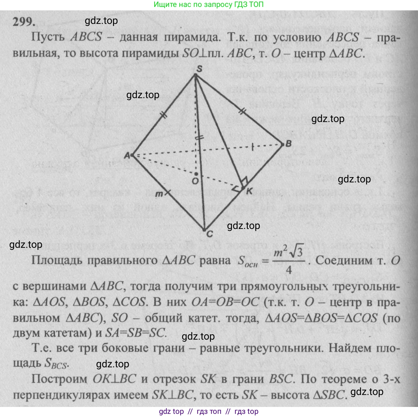 Геометрия, 10-11 класс Учебник, авторы: Атанасян Левон Сергеевич, Бутузов Валентин Фёдорович, Кадомцев Сергей Борисович, Позняк Эдуард Генрихович, Киселёва Людмила Сергеевна, издательство Просвещение, Москва, 2019, коричневого цвета, страница 87, номер 299, Решение 3