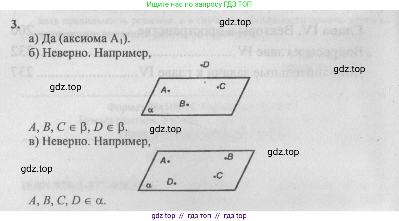 Геометрия, 10-11 класс Учебник, авторы: Атанасян Левон Сергеевич, Бутузов Валентин Фёдорович, Кадомцев Сергей Борисович, Позняк Эдуард Генрихович, Киселёва Людмила Сергеевна, издательство Просвещение, Москва, 2019, коричневого цвета, страница 8, номер 3, Решение 3