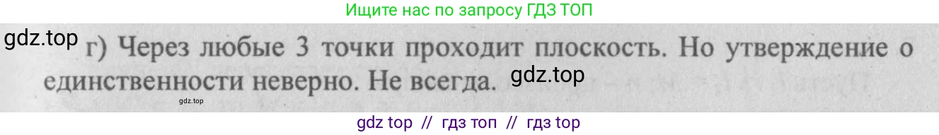 Геометрия, 10-11 класс Учебник, авторы: Атанасян Левон Сергеевич, Бутузов Валентин Фёдорович, Кадомцев Сергей Борисович, Позняк Эдуард Генрихович, Киселёва Людмила Сергеевна, издательство Просвещение, Москва, 2019, коричневого цвета, страница 8, номер 3, Решение 3 (продолжение 2)