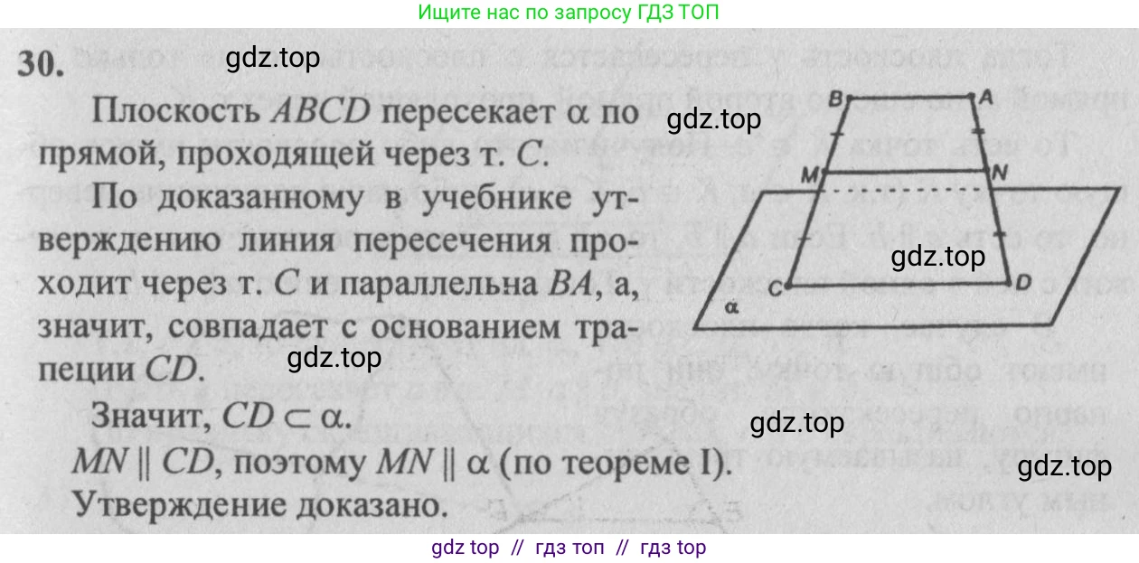 Геометрия, 10-11 класс Учебник, авторы: Атанасян Левон Сергеевич, Бутузов Валентин Фёдорович, Кадомцев Сергей Борисович, Позняк Эдуард Генрихович, Киселёва Людмила Сергеевна, издательство Просвещение, Москва, 2019, коричневого цвета, страница 14, номер 30, Решение 3