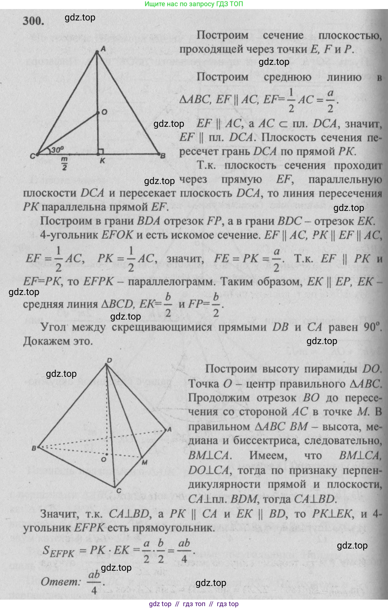 Геометрия, 10-11 класс Учебник, авторы: Атанасян Левон Сергеевич, Бутузов Валентин Фёдорович, Кадомцев Сергей Борисович, Позняк Эдуард Генрихович, Киселёва Людмила Сергеевна, издательство Просвещение, Москва, 2019, коричневого цвета, страница 87, номер 300, Решение 3