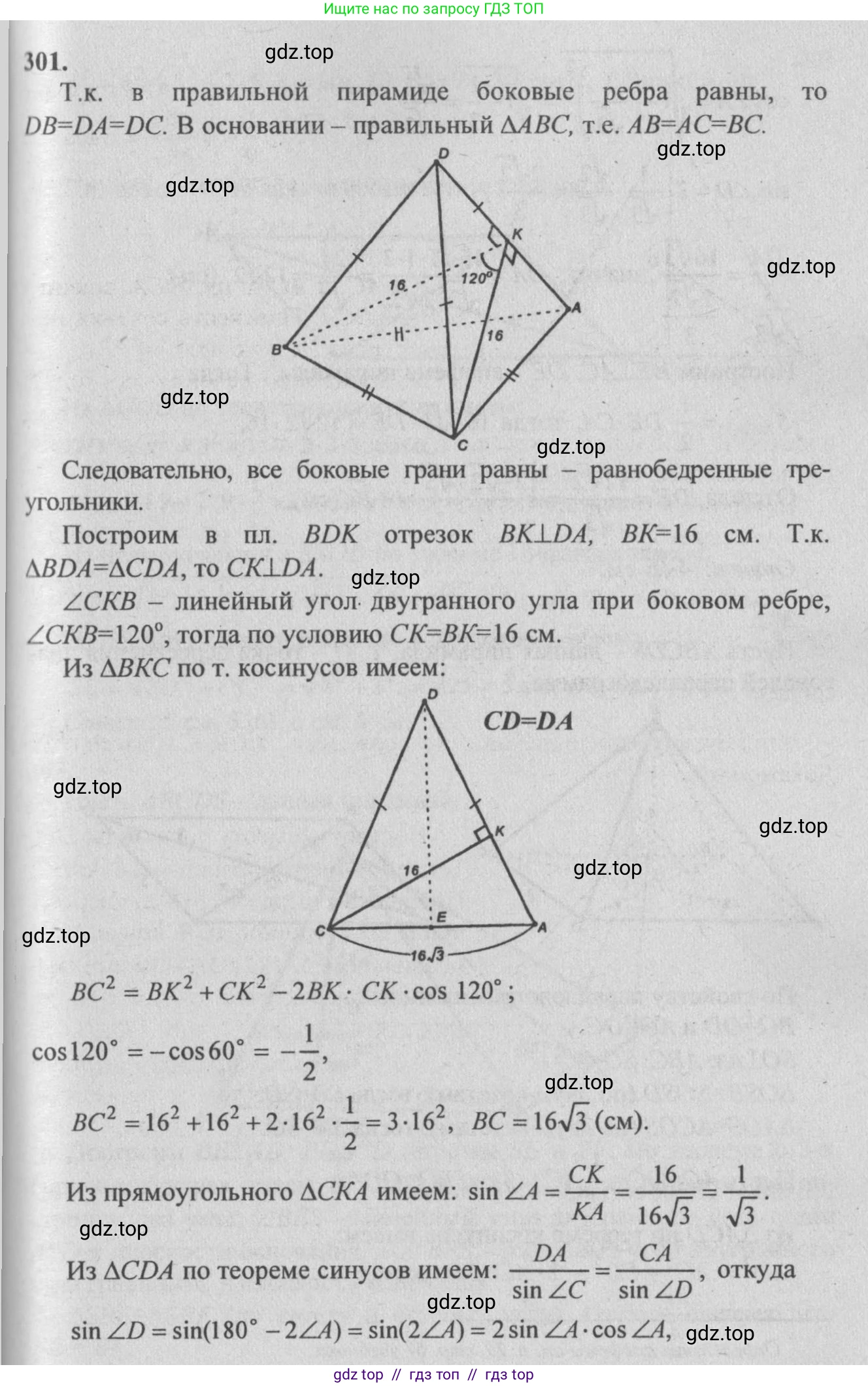 Геометрия, 10-11 класс Учебник, авторы: Атанасян Левон Сергеевич, Бутузов Валентин Фёдорович, Кадомцев Сергей Борисович, Позняк Эдуард Генрихович, Киселёва Людмила Сергеевна, издательство Просвещение, Москва, 2019, коричневого цвета, страница 87, номер 301, Решение 3