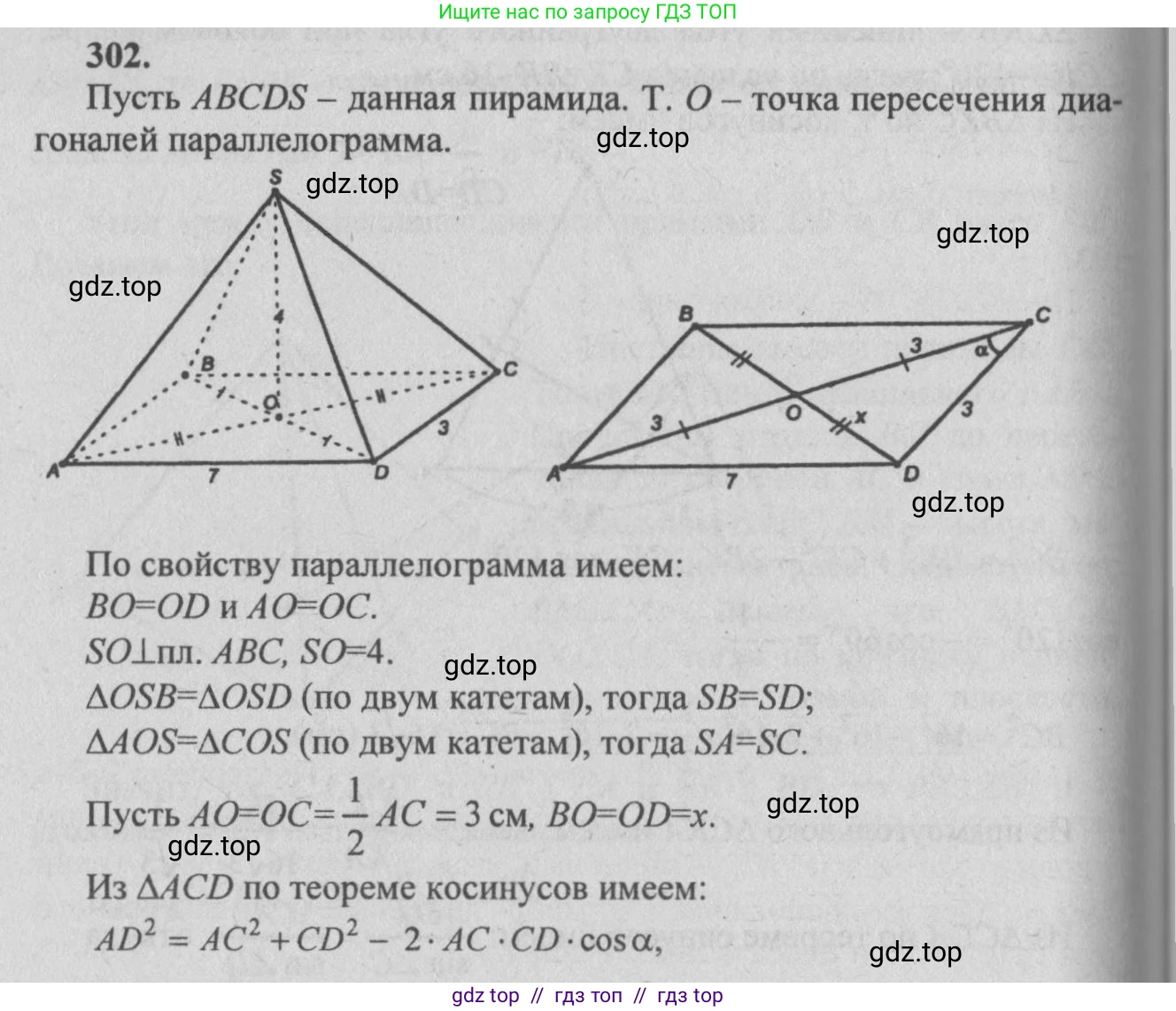 Геометрия, 10-11 класс Учебник, авторы: Атанасян Левон Сергеевич, Бутузов Валентин Фёдорович, Кадомцев Сергей Борисович, Позняк Эдуард Генрихович, Киселёва Людмила Сергеевна, издательство Просвещение, Москва, 2019, коричневого цвета, страница 87, номер 302, Решение 3