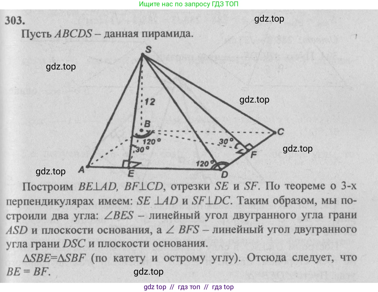 Геометрия, 10-11 класс Учебник, авторы: Атанасян Левон Сергеевич, Бутузов Валентин Фёдорович, Кадомцев Сергей Борисович, Позняк Эдуард Генрихович, Киселёва Людмила Сергеевна, издательство Просвещение, Москва, 2019, коричневого цвета, страница 87, номер 303, Решение 3