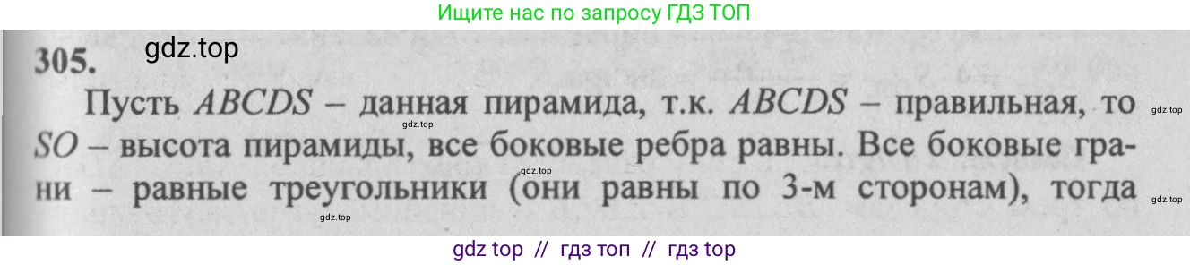 Геометрия, 10-11 класс Учебник, авторы: Атанасян Левон Сергеевич, Бутузов Валентин Фёдорович, Кадомцев Сергей Борисович, Позняк Эдуард Генрихович, Киселёва Людмила Сергеевна, издательство Просвещение, Москва, 2019, коричневого цвета, страница 87, номер 305, Решение 3