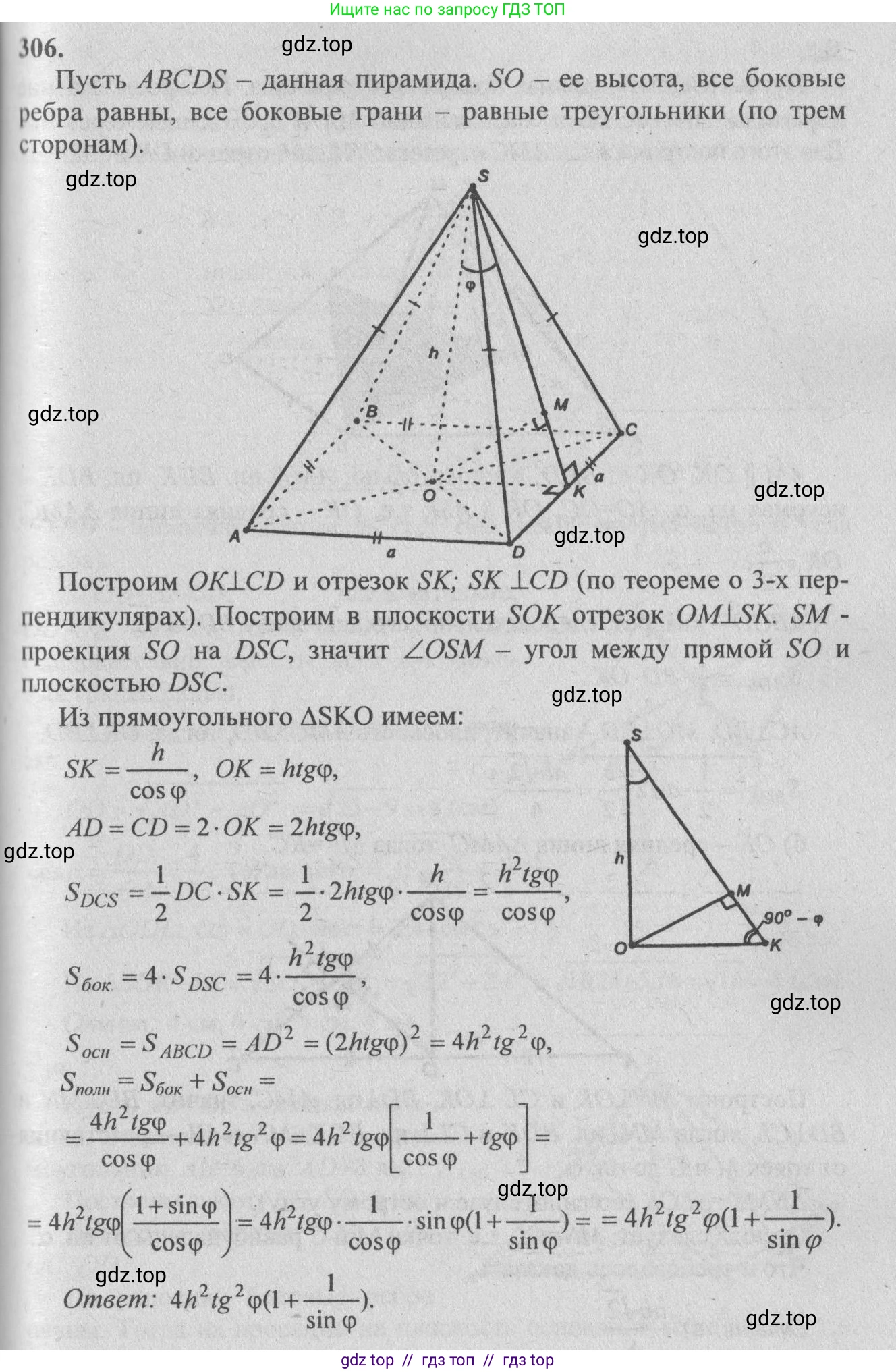 Геометрия, 10-11 класс Учебник, авторы: Атанасян Левон Сергеевич, Бутузов Валентин Фёдорович, Кадомцев Сергей Борисович, Позняк Эдуард Генрихович, Киселёва Людмила Сергеевна, издательство Просвещение, Москва, 2019, коричневого цвета, страница 87, номер 306, Решение 3