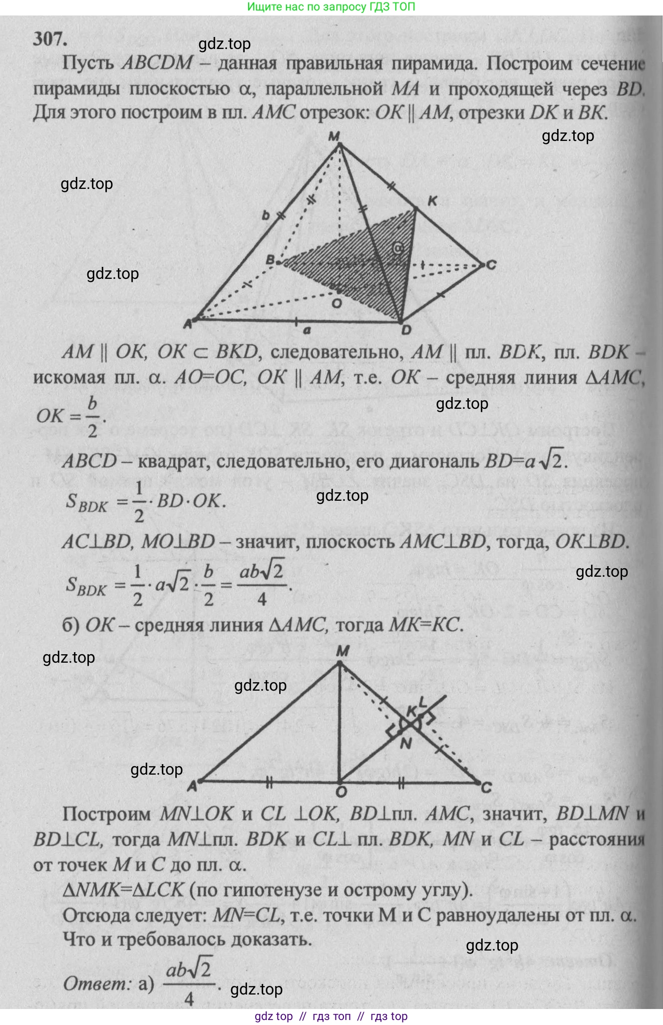 Геометрия, 10-11 класс Учебник, авторы: Атанасян Левон Сергеевич, Бутузов Валентин Фёдорович, Кадомцев Сергей Борисович, Позняк Эдуард Генрихович, Киселёва Людмила Сергеевна, издательство Просвещение, Москва, 2019, коричневого цвета, страница 87, номер 307, Решение 3