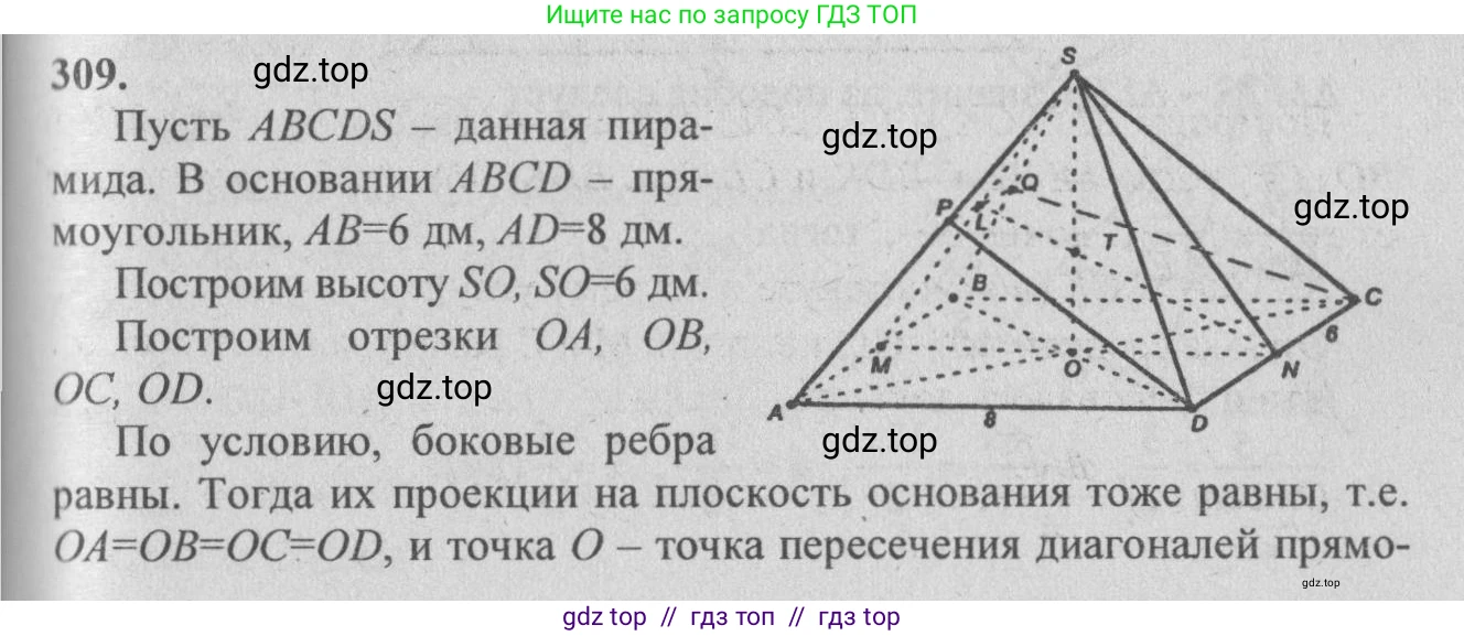 Геометрия, 10-11 класс Учебник, авторы: Атанасян Левон Сергеевич, Бутузов Валентин Фёдорович, Кадомцев Сергей Борисович, Позняк Эдуард Генрихович, Киселёва Людмила Сергеевна, издательство Просвещение, Москва, 2019, коричневого цвета, страница 87, номер 309, Решение 3