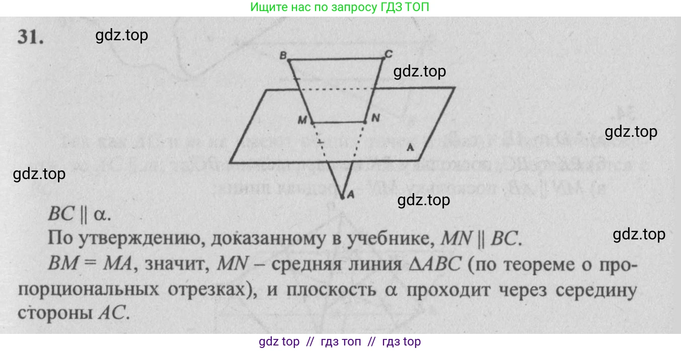 Геометрия, 10-11 класс Учебник, авторы: Атанасян Левон Сергеевич, Бутузов Валентин Фёдорович, Кадомцев Сергей Борисович, Позняк Эдуард Генрихович, Киселёва Людмила Сергеевна, издательство Просвещение, Москва, 2019, коричневого цвета, страница 14, номер 31, Решение 3