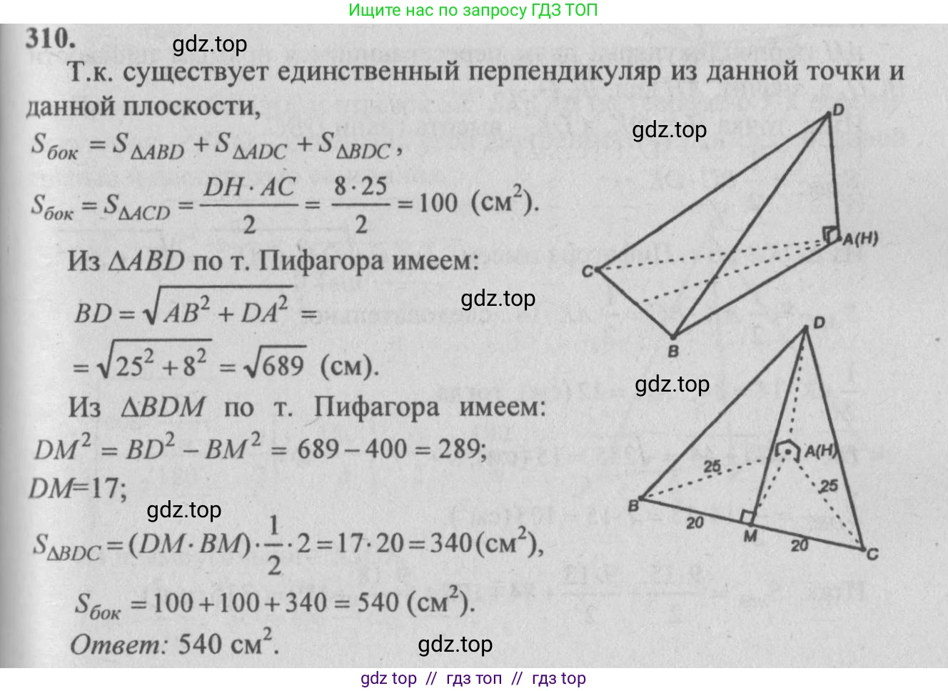 Геометрия, 10-11 класс Учебник, авторы: Атанасян Левон Сергеевич, Бутузов Валентин Фёдорович, Кадомцев Сергей Борисович, Позняк Эдуард Генрихович, Киселёва Людмила Сергеевна, издательство Просвещение, Москва, 2019, коричневого цвета, страница 88, номер 310, Решение 3