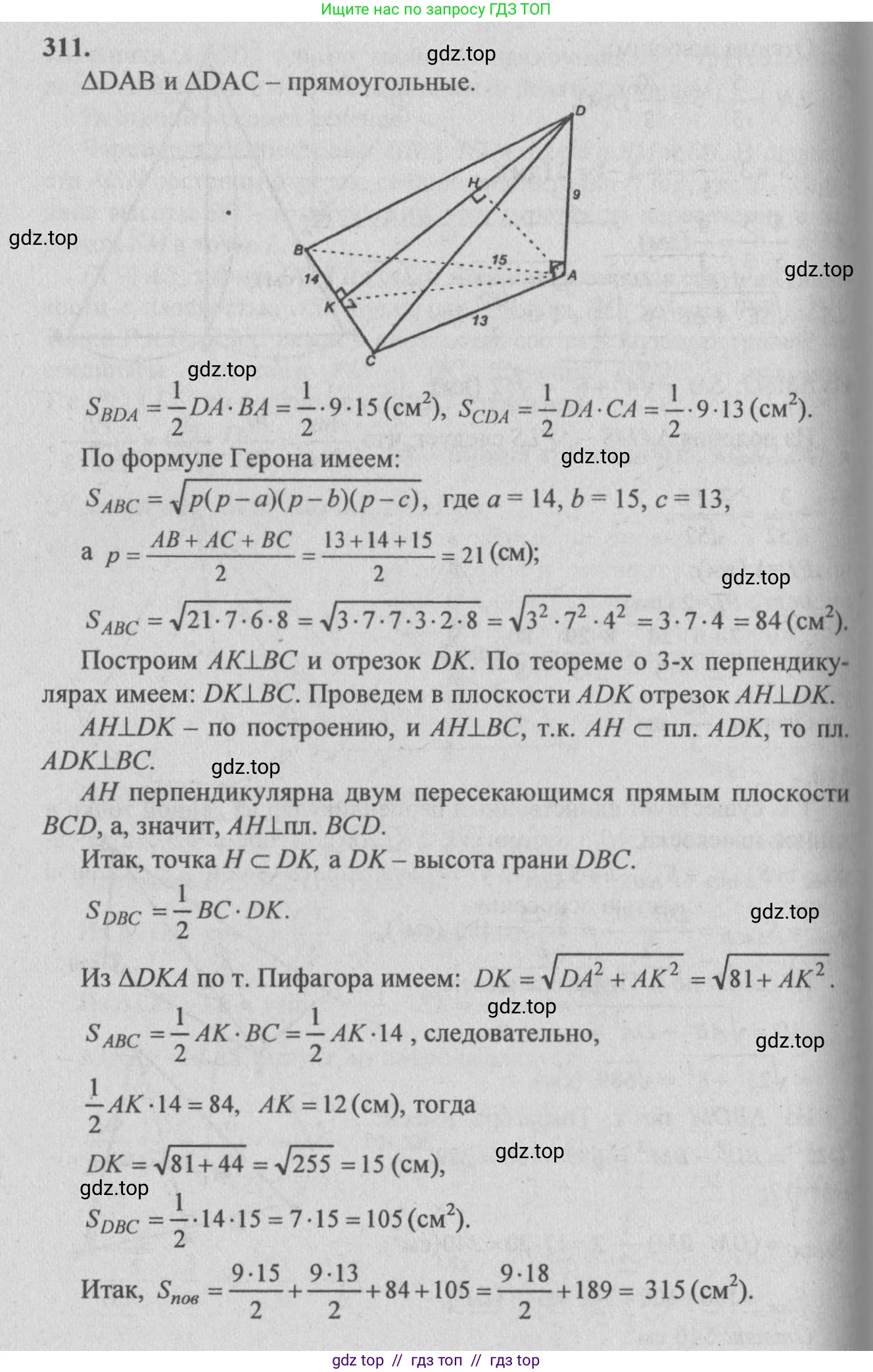 Геометрия, 10-11 класс Учебник, авторы: Атанасян Левон Сергеевич, Бутузов Валентин Фёдорович, Кадомцев Сергей Борисович, Позняк Эдуард Генрихович, Киселёва Людмила Сергеевна, издательство Просвещение, Москва, 2019, коричневого цвета, страница 88, номер 311, Решение 3
