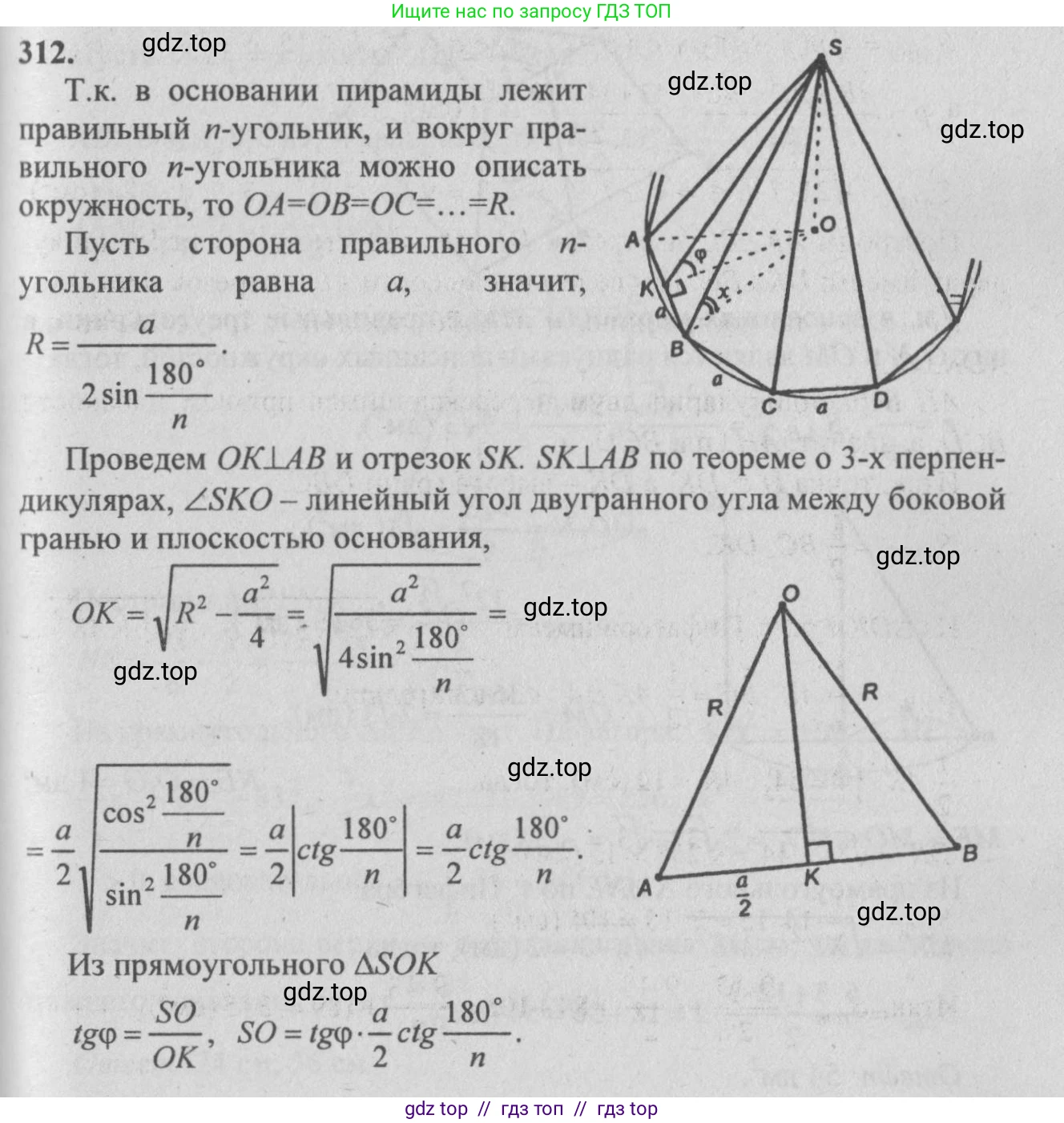 Геометрия, 10-11 класс Учебник, авторы: Атанасян Левон Сергеевич, Бутузов Валентин Фёдорович, Кадомцев Сергей Борисович, Позняк Эдуард Генрихович, Киселёва Людмила Сергеевна, издательство Просвещение, Москва, 2019, коричневого цвета, страница 88, номер 312, Решение 3