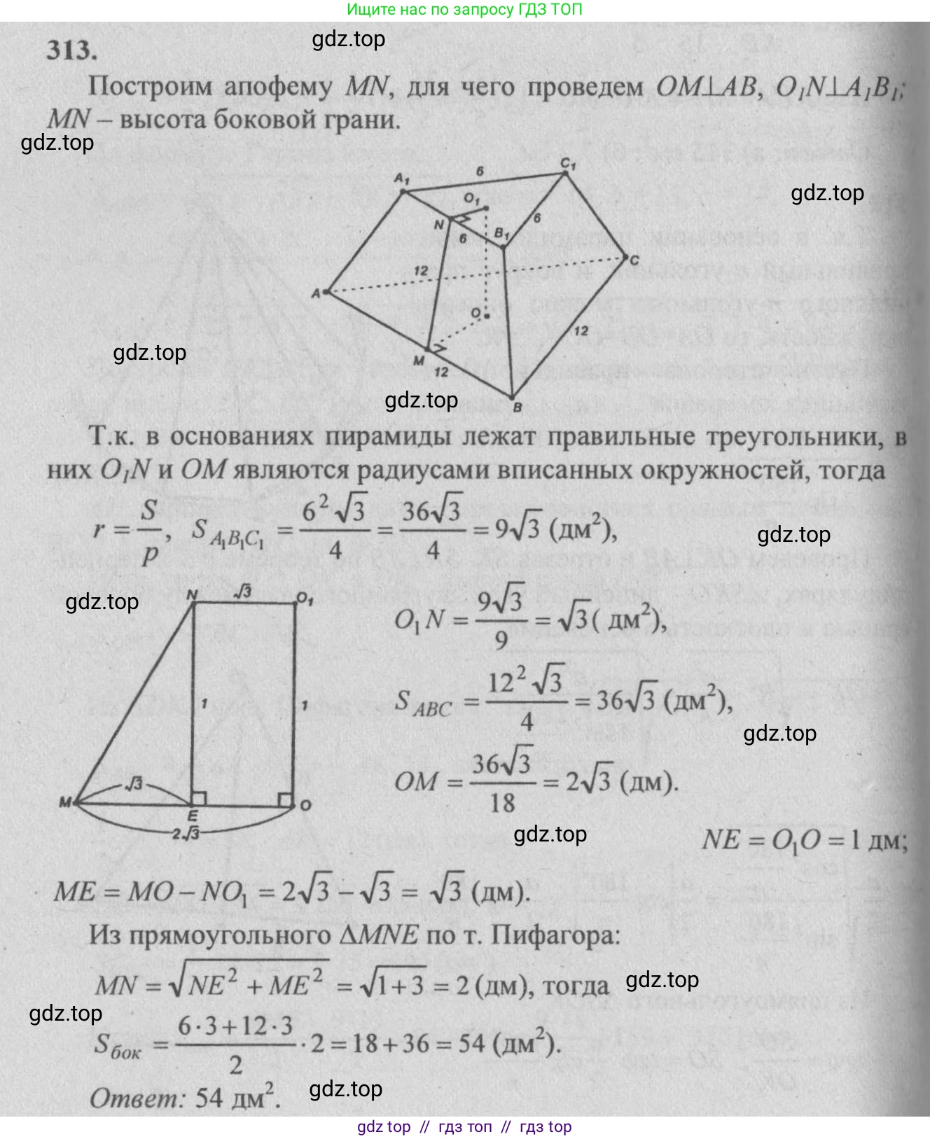 Геометрия, 10-11 класс Учебник, авторы: Атанасян Левон Сергеевич, Бутузов Валентин Фёдорович, Кадомцев Сергей Борисович, Позняк Эдуард Генрихович, Киселёва Людмила Сергеевна, издательство Просвещение, Москва, 2019, коричневого цвета, страница 88, номер 313, Решение 3