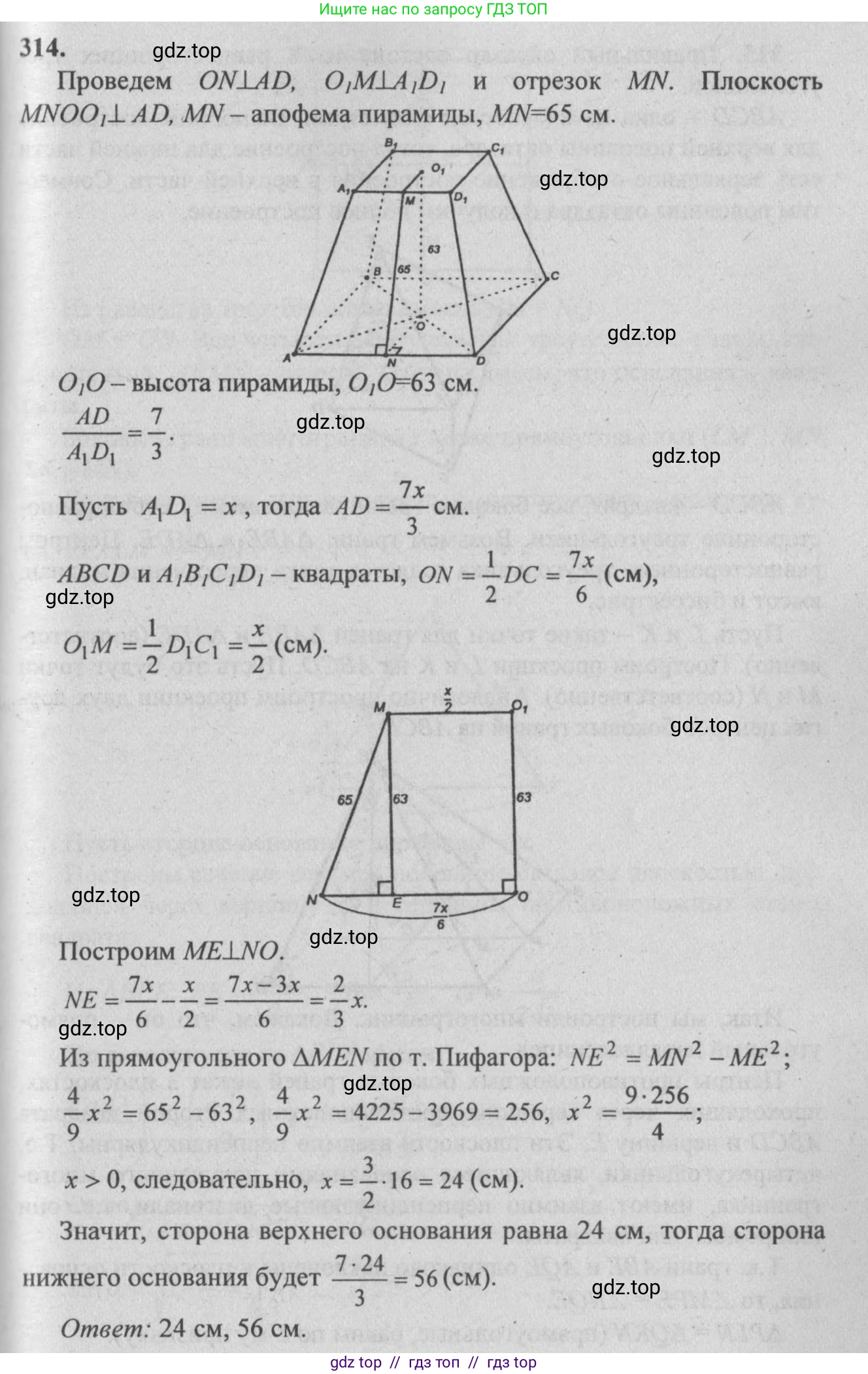 Геометрия, 10-11 класс Учебник, авторы: Атанасян Левон Сергеевич, Бутузов Валентин Фёдорович, Кадомцев Сергей Борисович, Позняк Эдуард Генрихович, Киселёва Людмила Сергеевна, издательство Просвещение, Москва, 2019, коричневого цвета, страница 88, номер 314, Решение 3