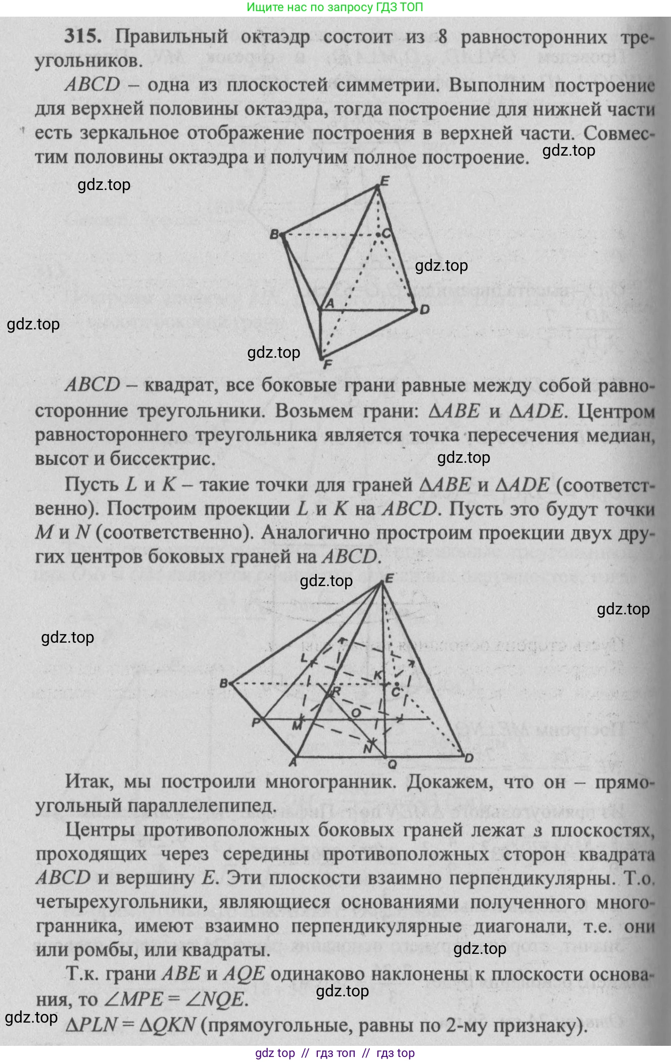 Геометрия, 10-11 класс Учебник, авторы: Атанасян Левон Сергеевич, Бутузов Валентин Фёдорович, Кадомцев Сергей Борисович, Позняк Эдуард Генрихович, Киселёва Людмила Сергеевна, издательство Просвещение, Москва, 2019, коричневого цвета, страница 88, номер 315, Решение 3