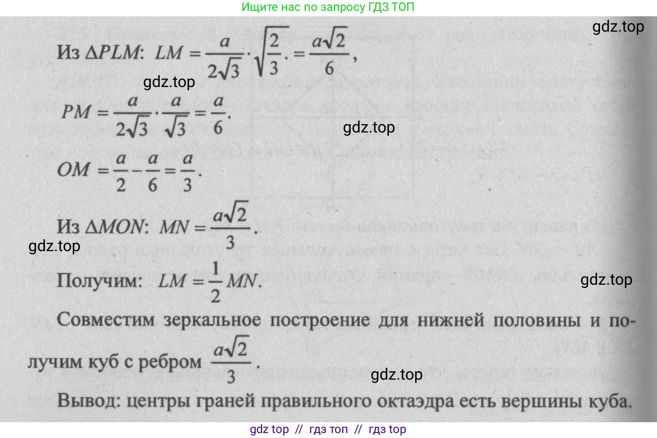 Геометрия, 10-11 класс Учебник, авторы: Атанасян Левон Сергеевич, Бутузов Валентин Фёдорович, Кадомцев Сергей Борисович, Позняк Эдуард Генрихович, Киселёва Людмила Сергеевна, издательство Просвещение, Москва, 2019, коричневого цвета, страница 88, номер 315, Решение 3 (продолжение 3)